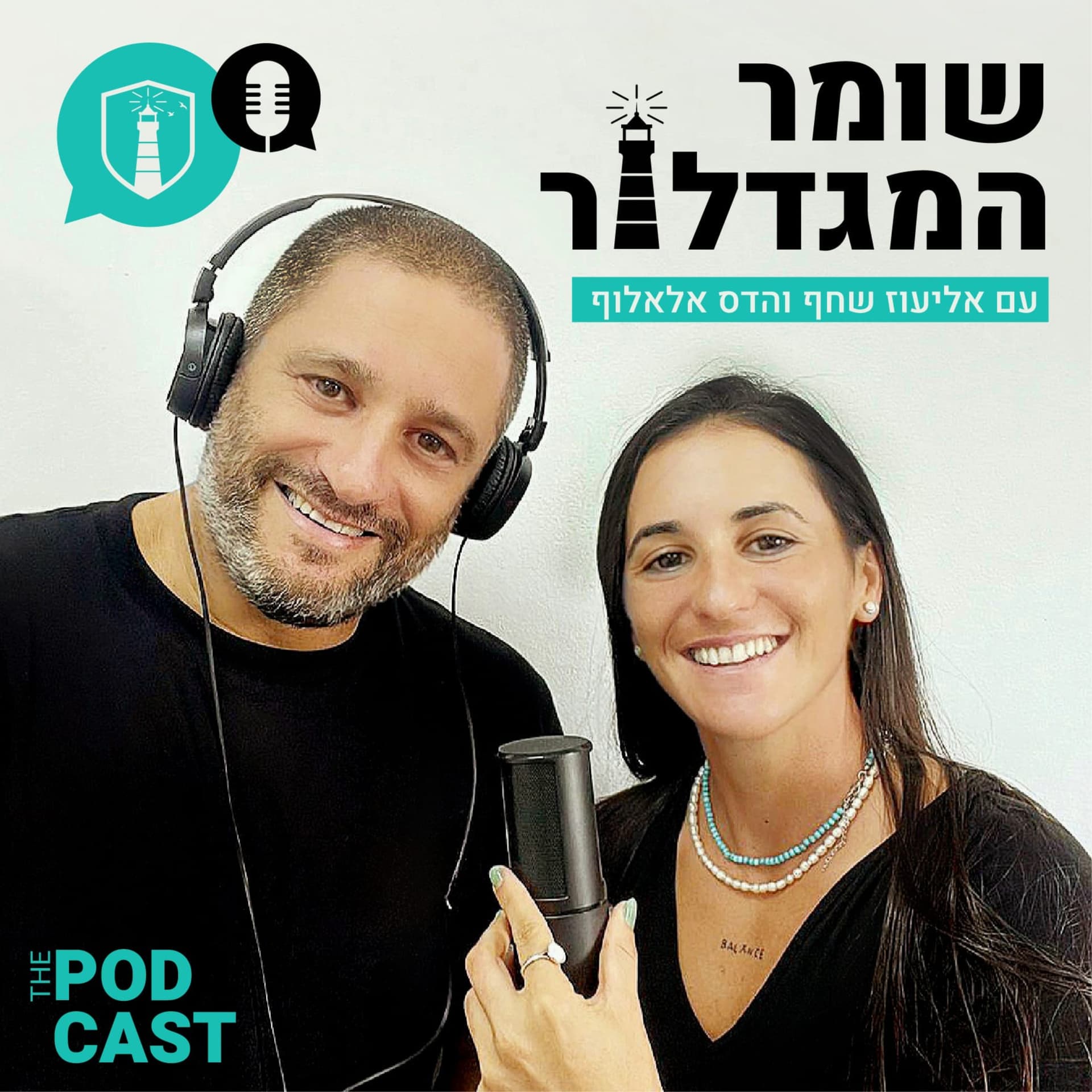 Lighthouse Keeper l שומר המגדלור - Podcasts