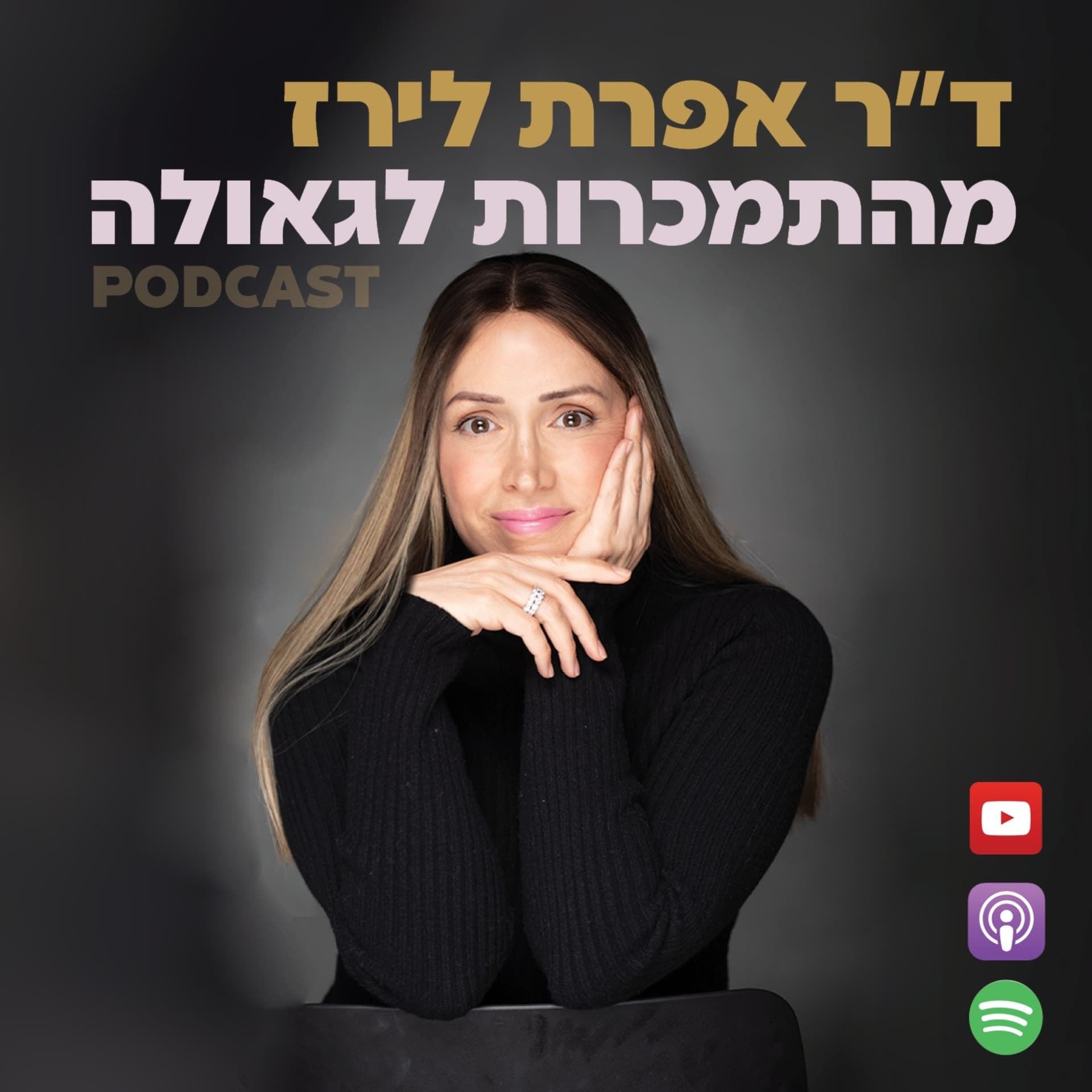 מהתמכרות לגאולה - Podcasts