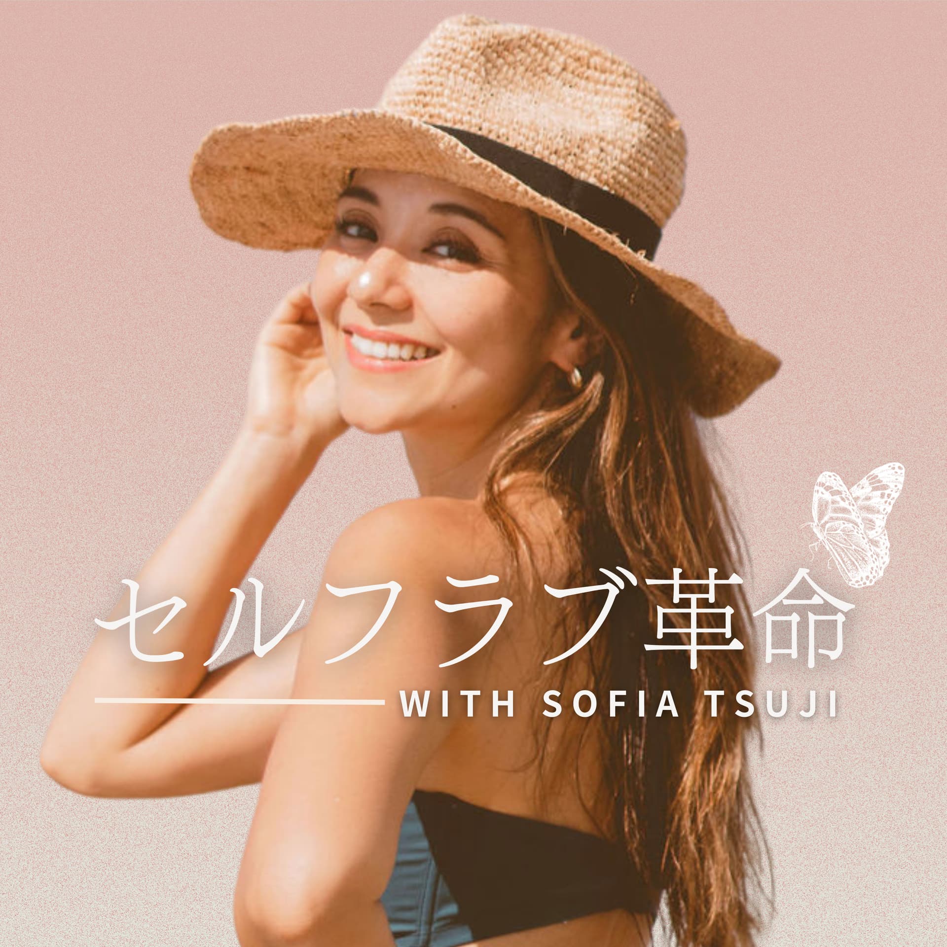 セルフラブ革命 - Podcasts
