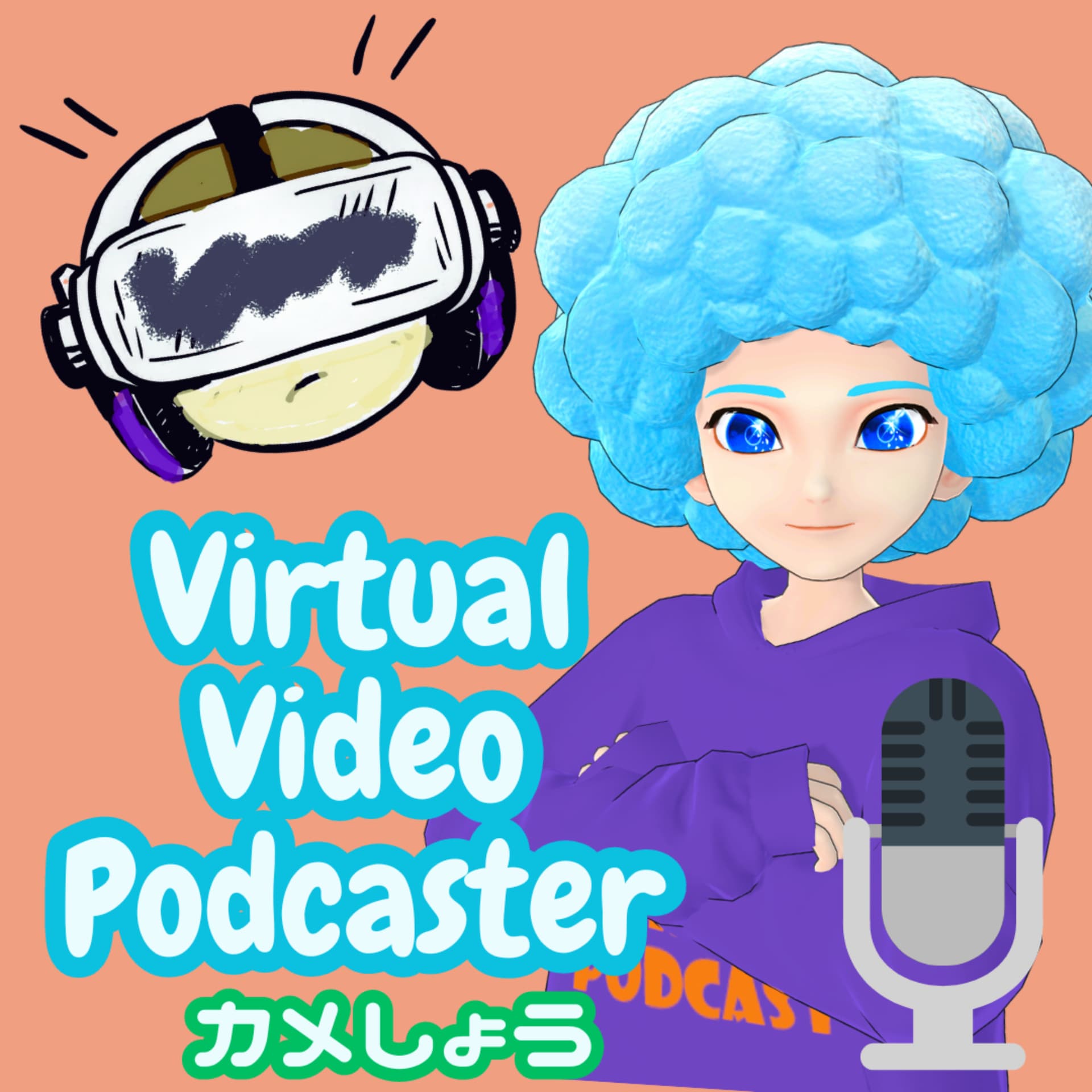 カメしょう@メタバースカメラマンのVirtual Video Podcast - Podcasts