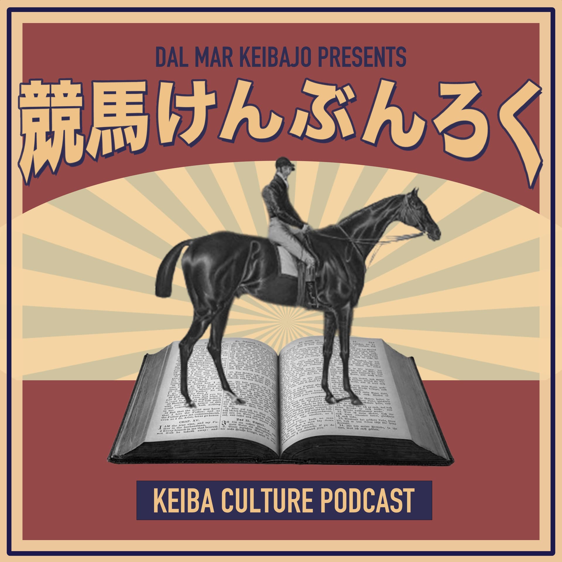 競馬けんぶんろく - Podcasts