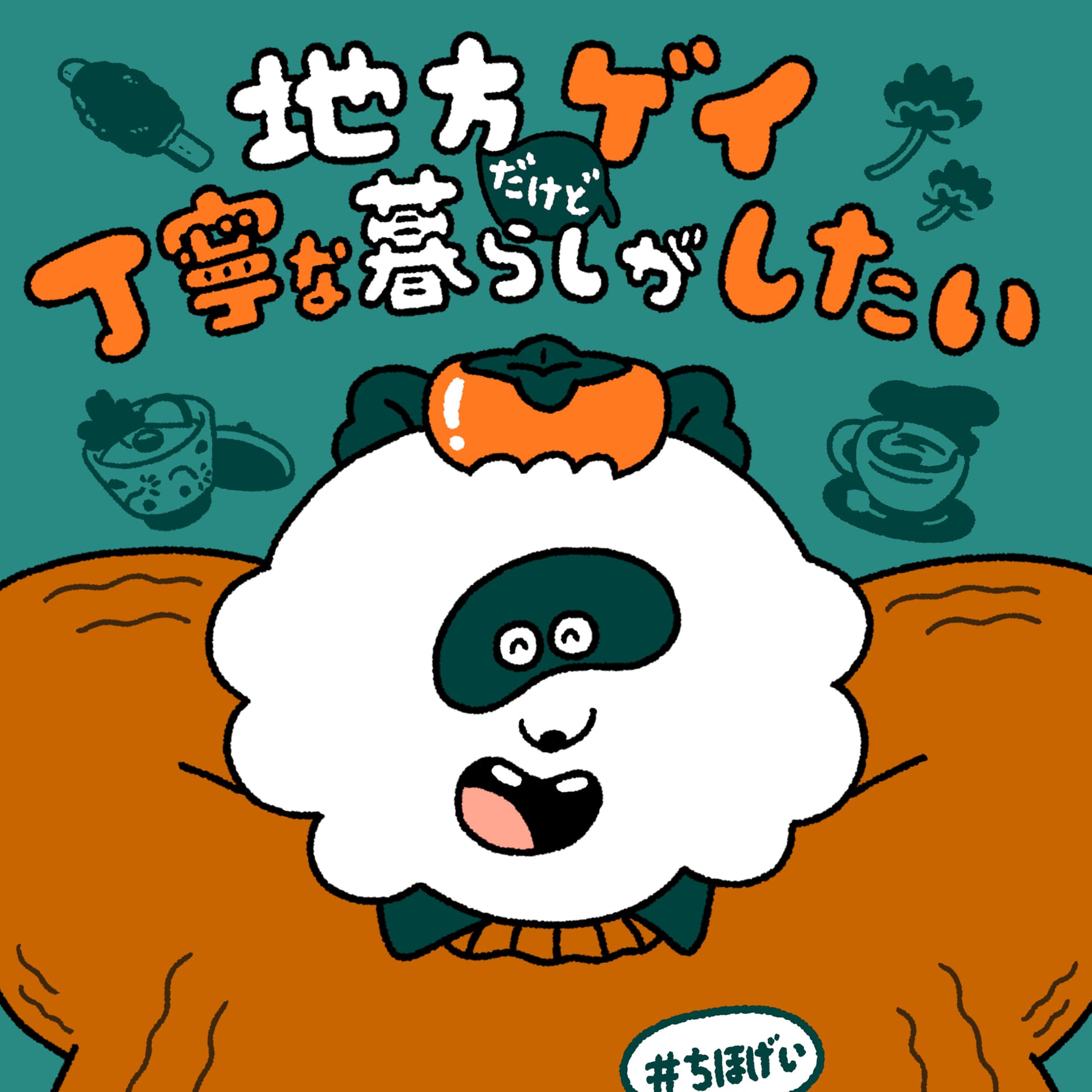 地方ゲイだけど丁寧な暮らしがしたい - Podcasts
