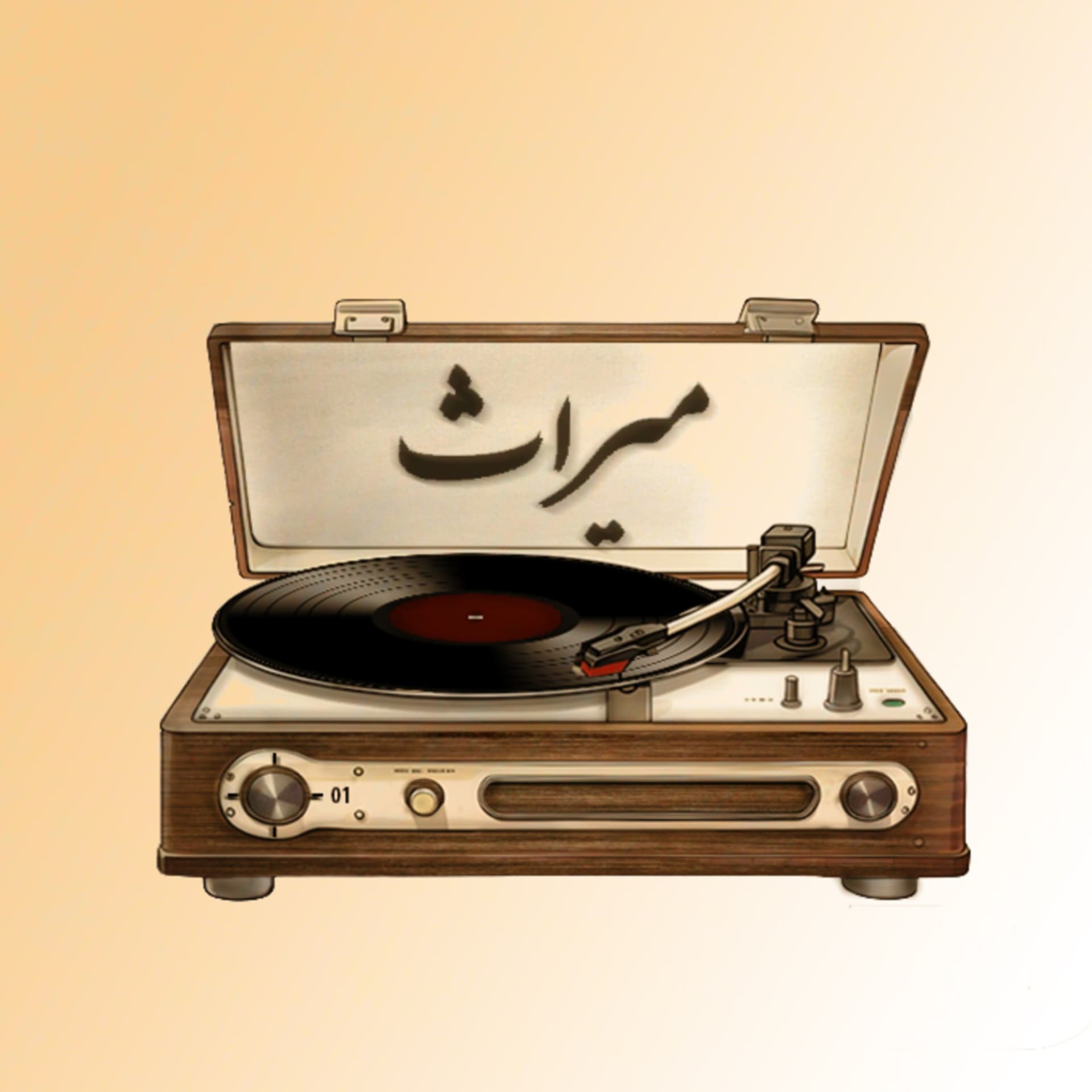 Mirass | میراث - Podcasts