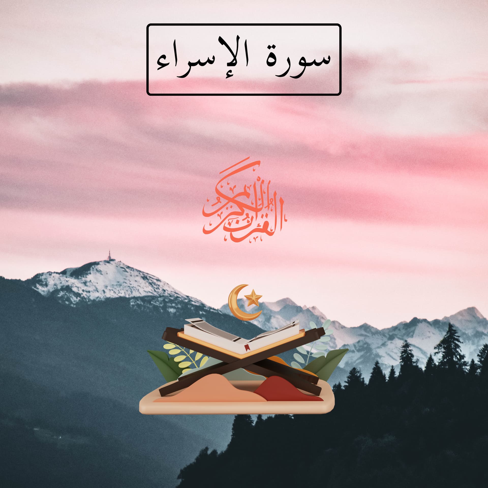Surah Bani Israel Series - Podcasts