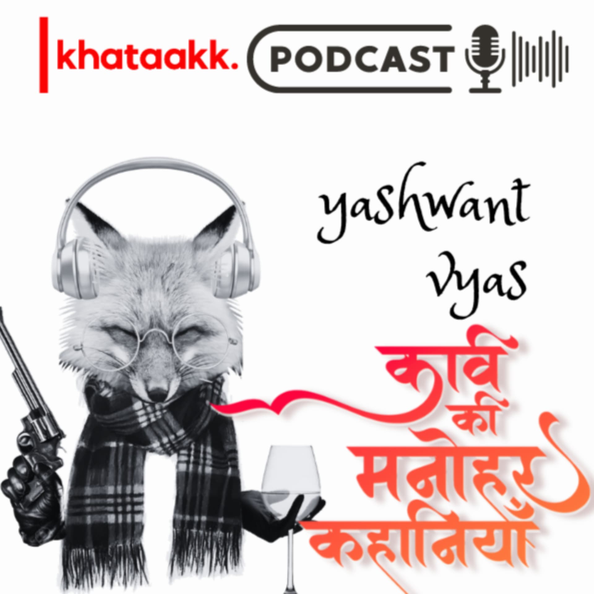Kavi Ki Manohar Kahaniyan (KKMK) Podcast Season 1 - Podcasts