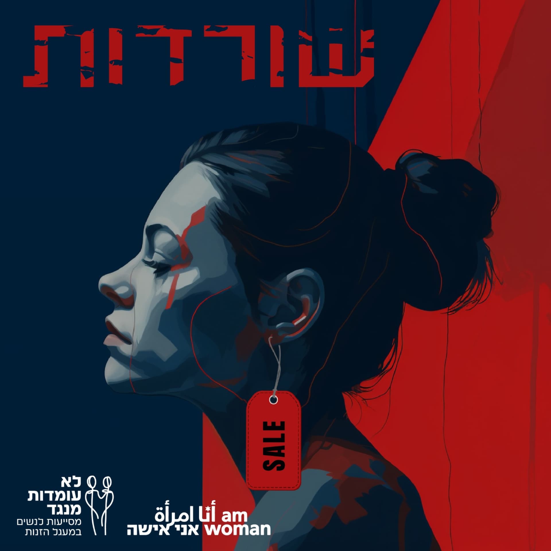 שורדות - Podcasts