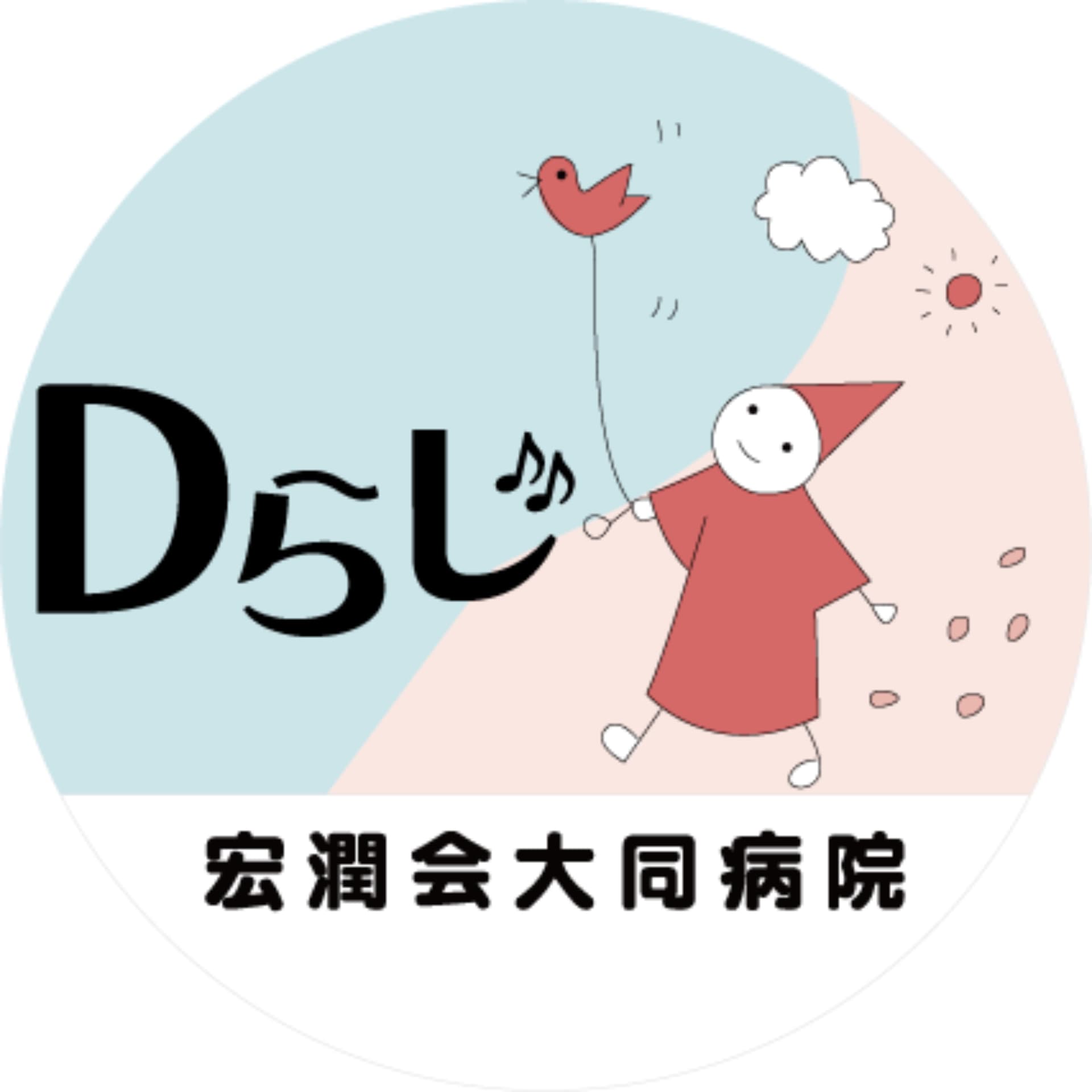 「その人の誕生前から最期まで」名古屋の頼もしき病院ラジオ - Podcasts