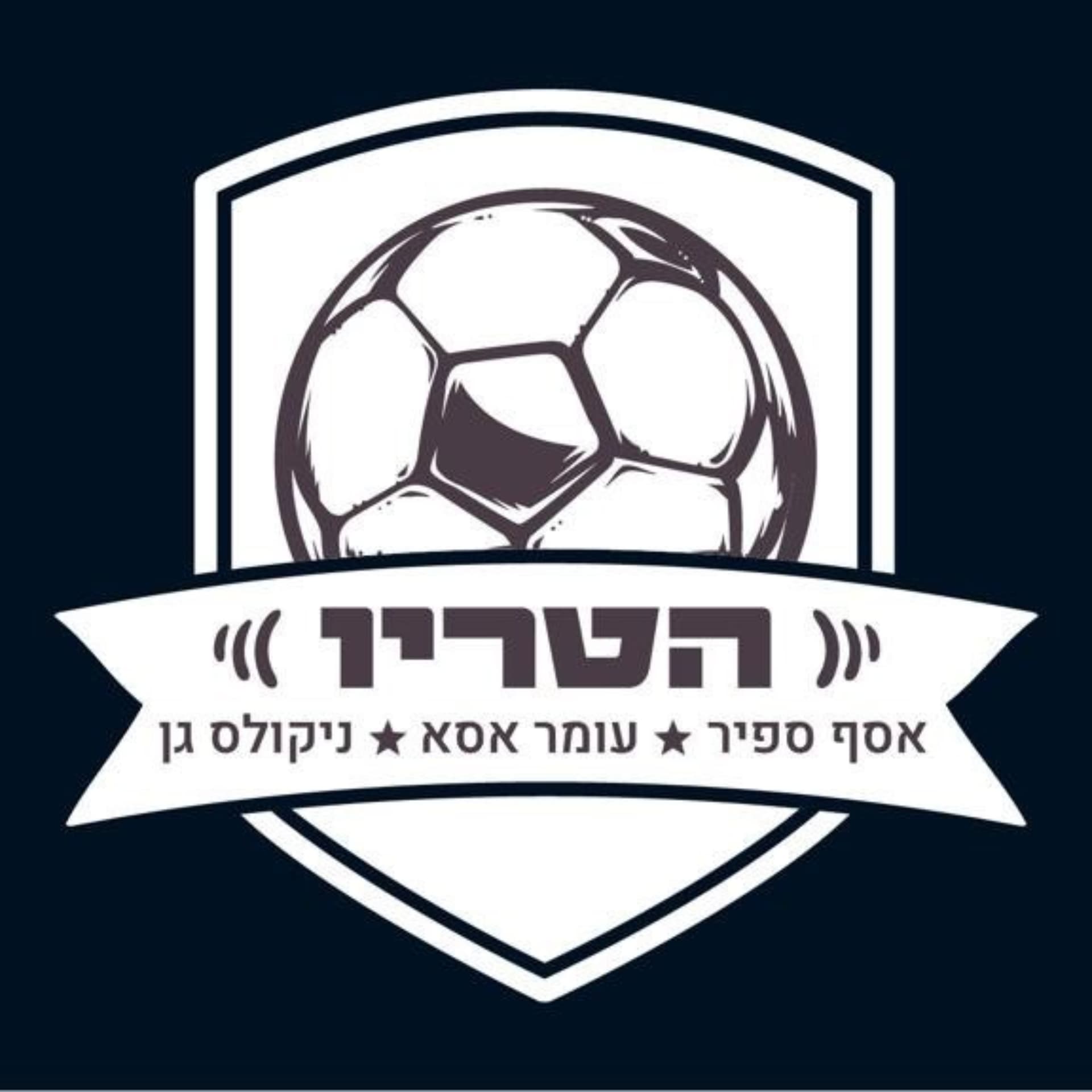 הטריו - Podcasts