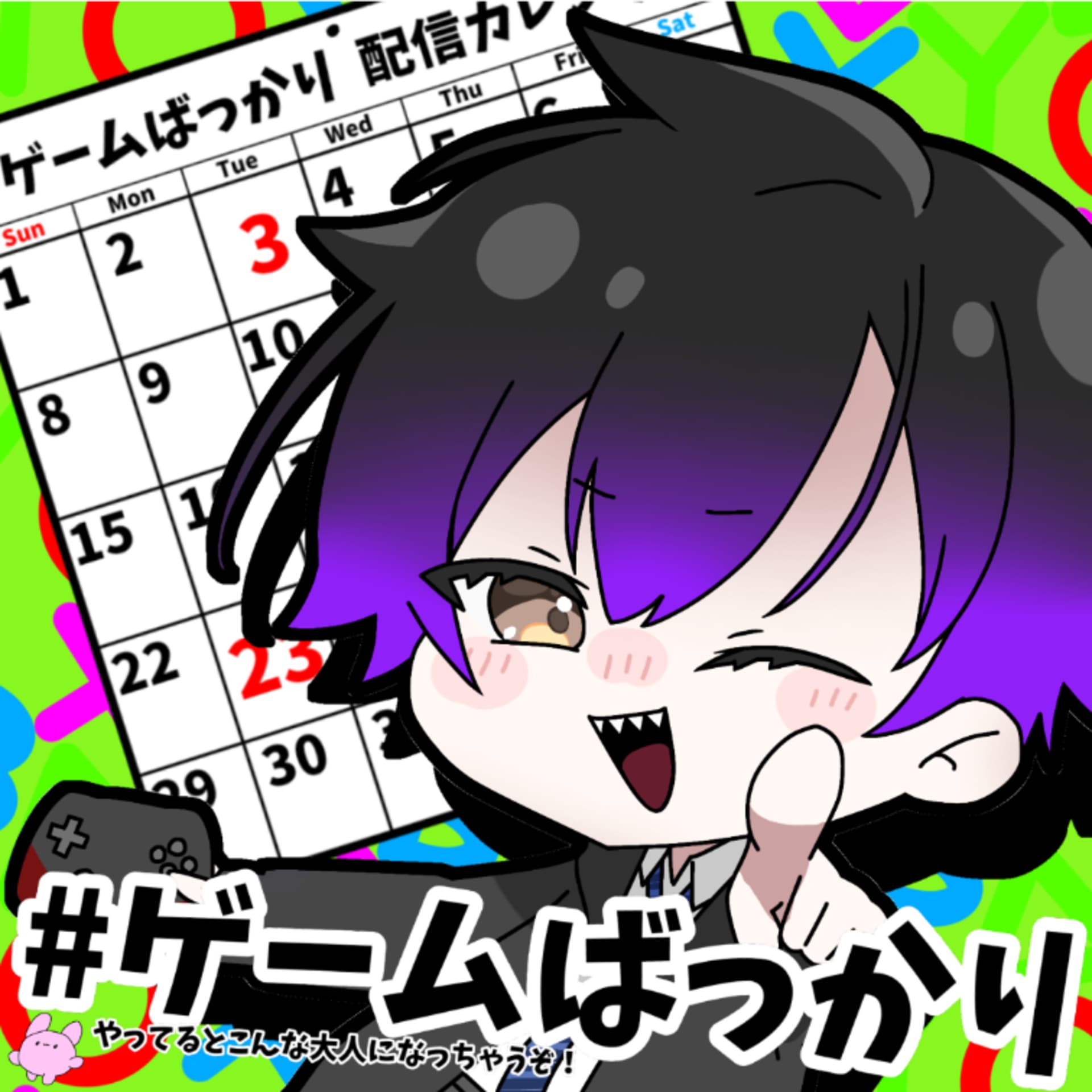ゲームばっかりやってるとこんな大人になっちゃうぞ! - Podcasts