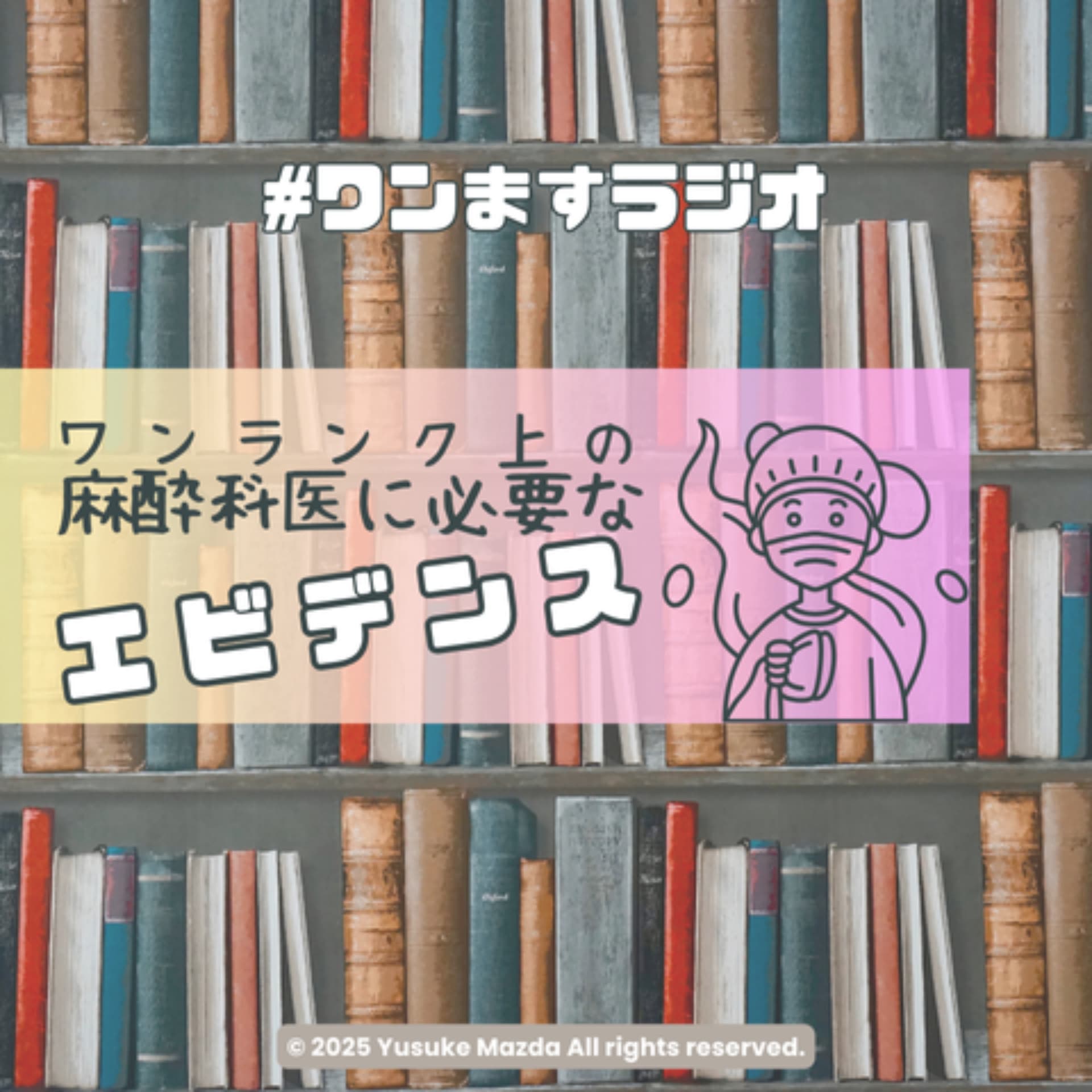 #ワンますラジオ - Podcasts