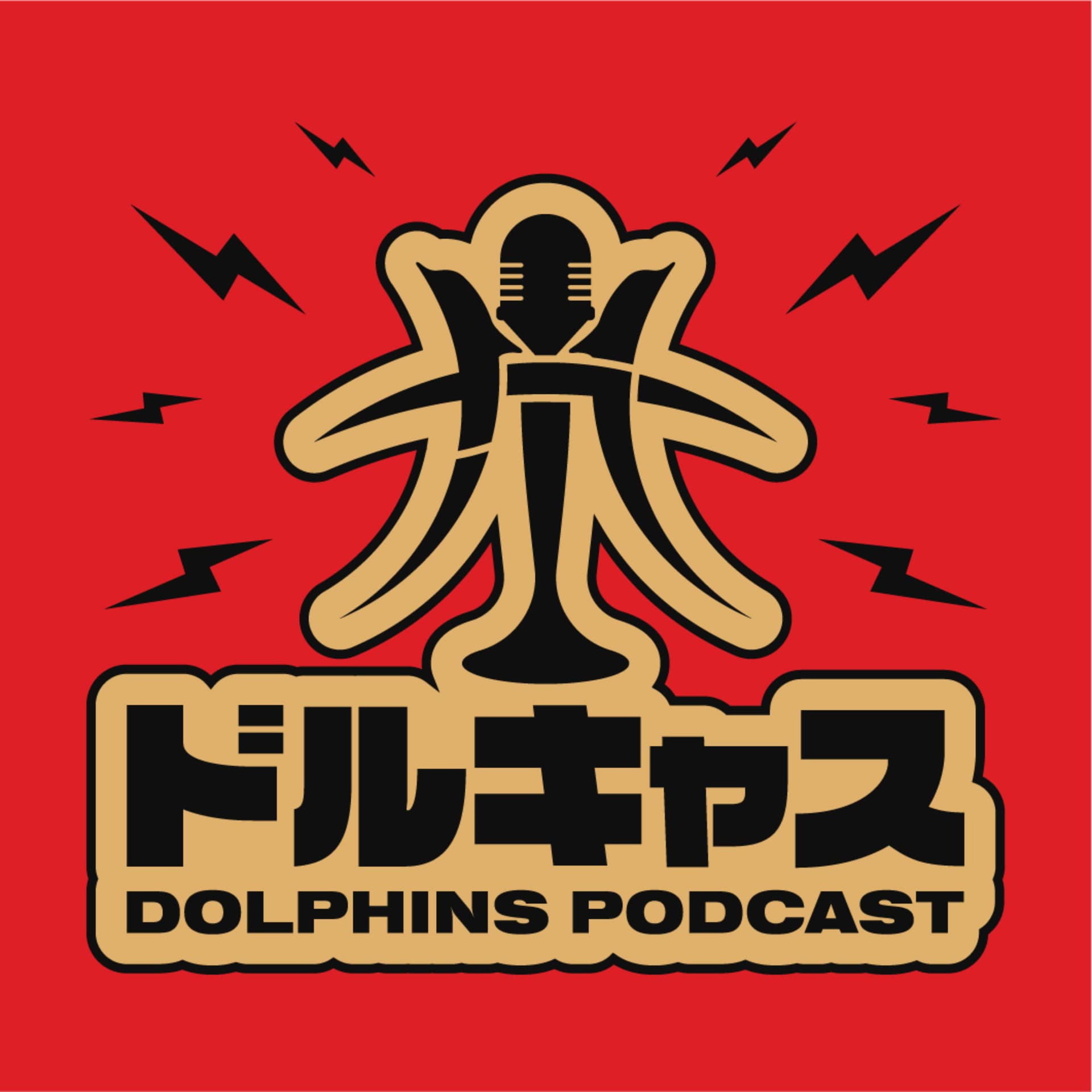 ドルフィンズ ポッドキャスト - Podcasts