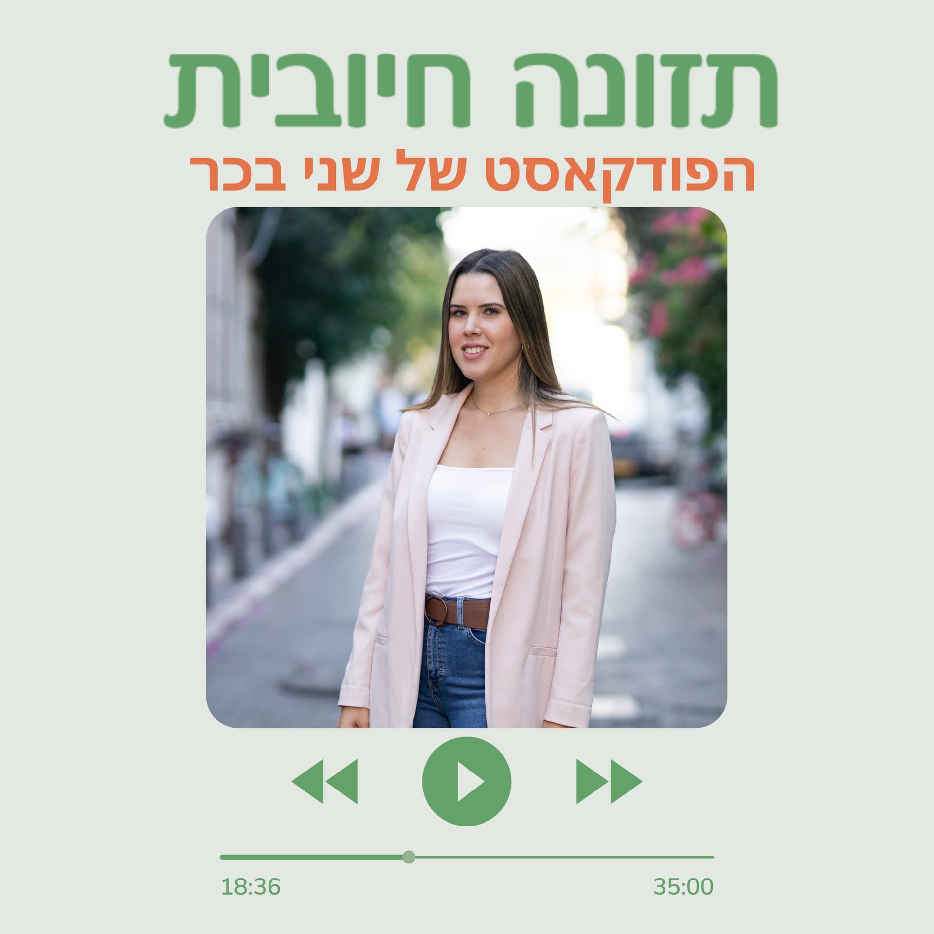 תזונה חיובית - Podcasts