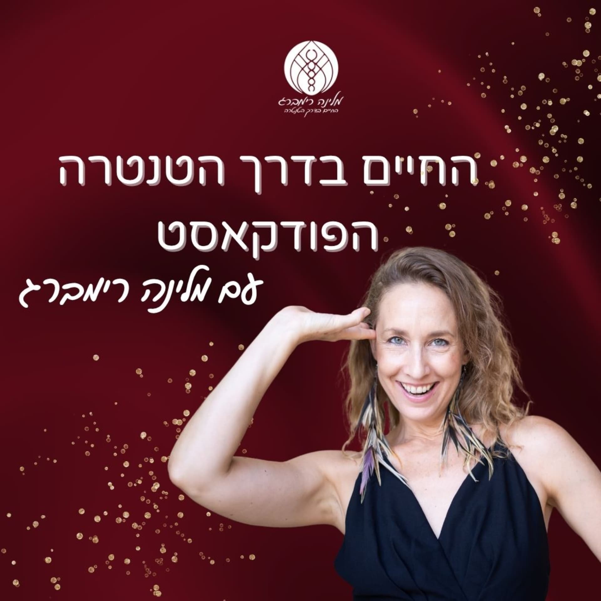 החיים בדרך הטנטרה עם מלינה רימברג - Podcasts