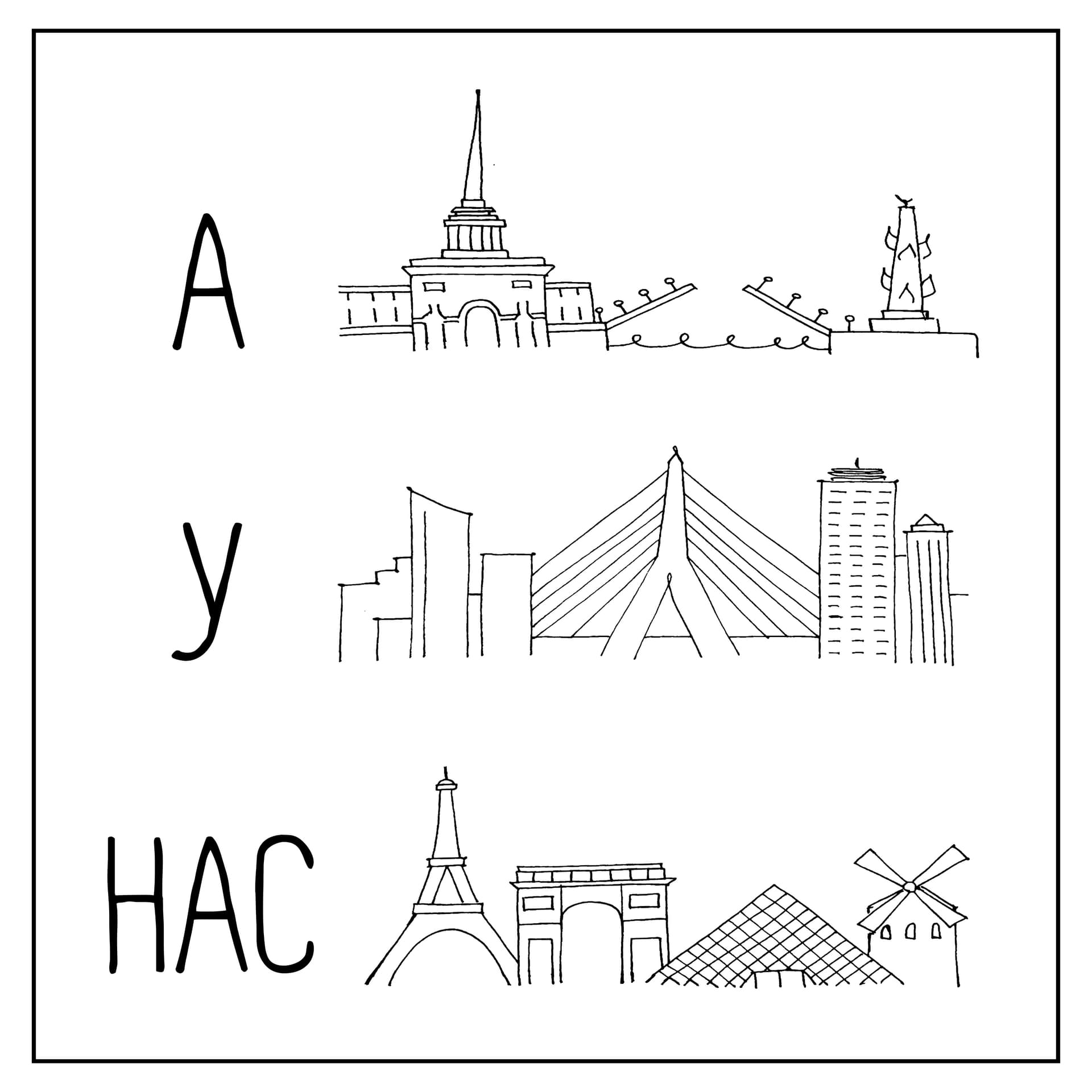 А у нас... подкаст - Podcasts