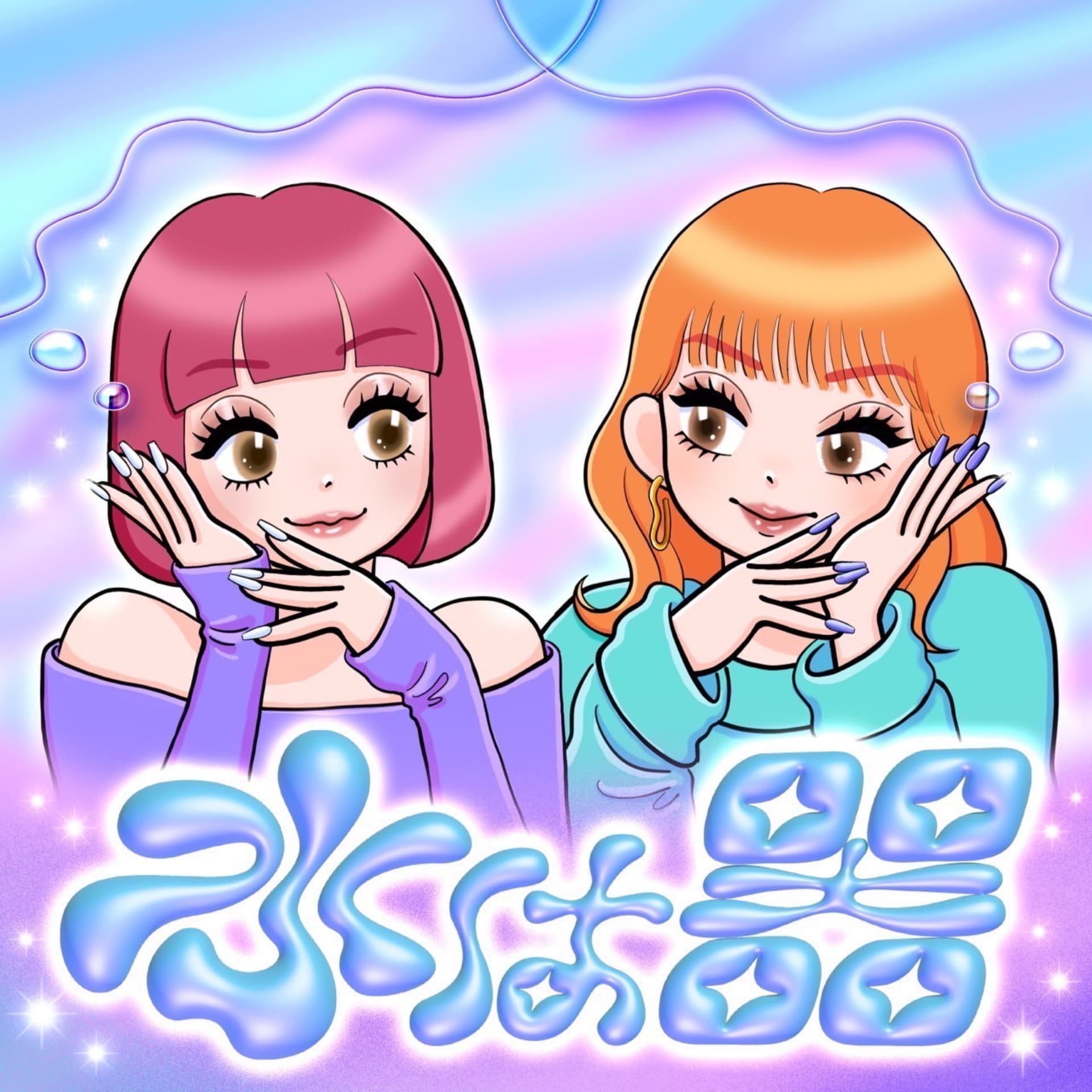 水は器 - Podcasts