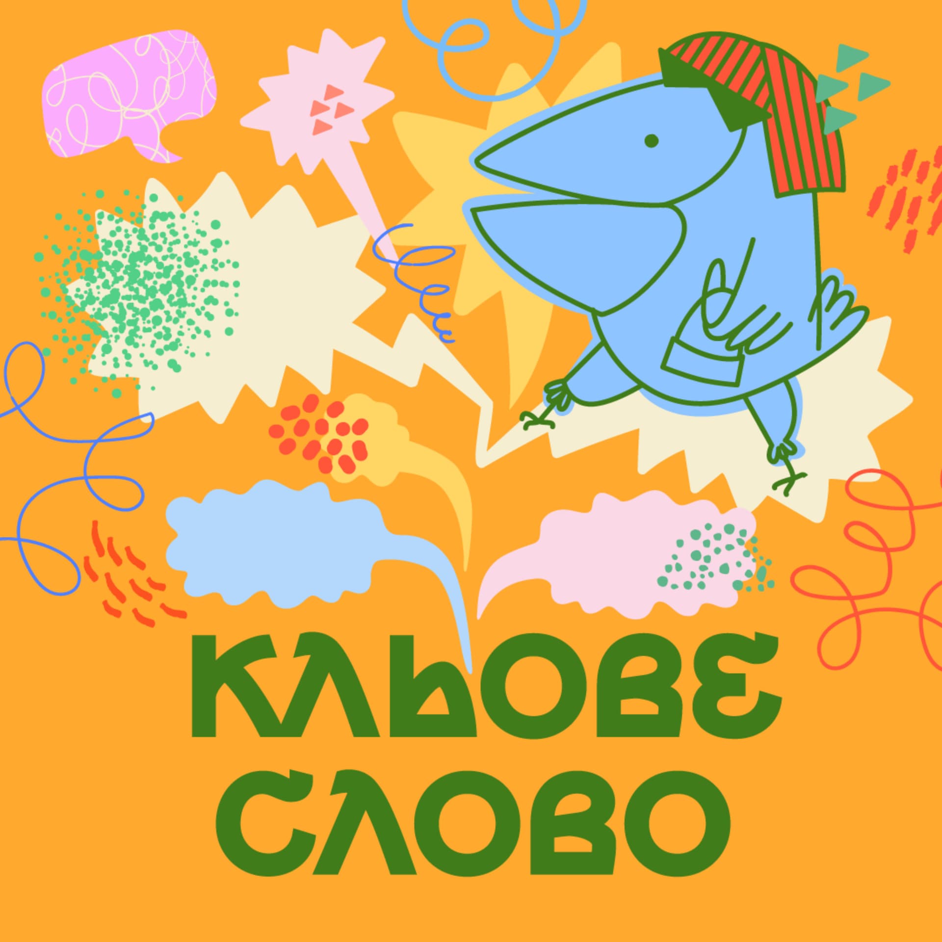 Подкаст «Кльове слово» - Podcasts