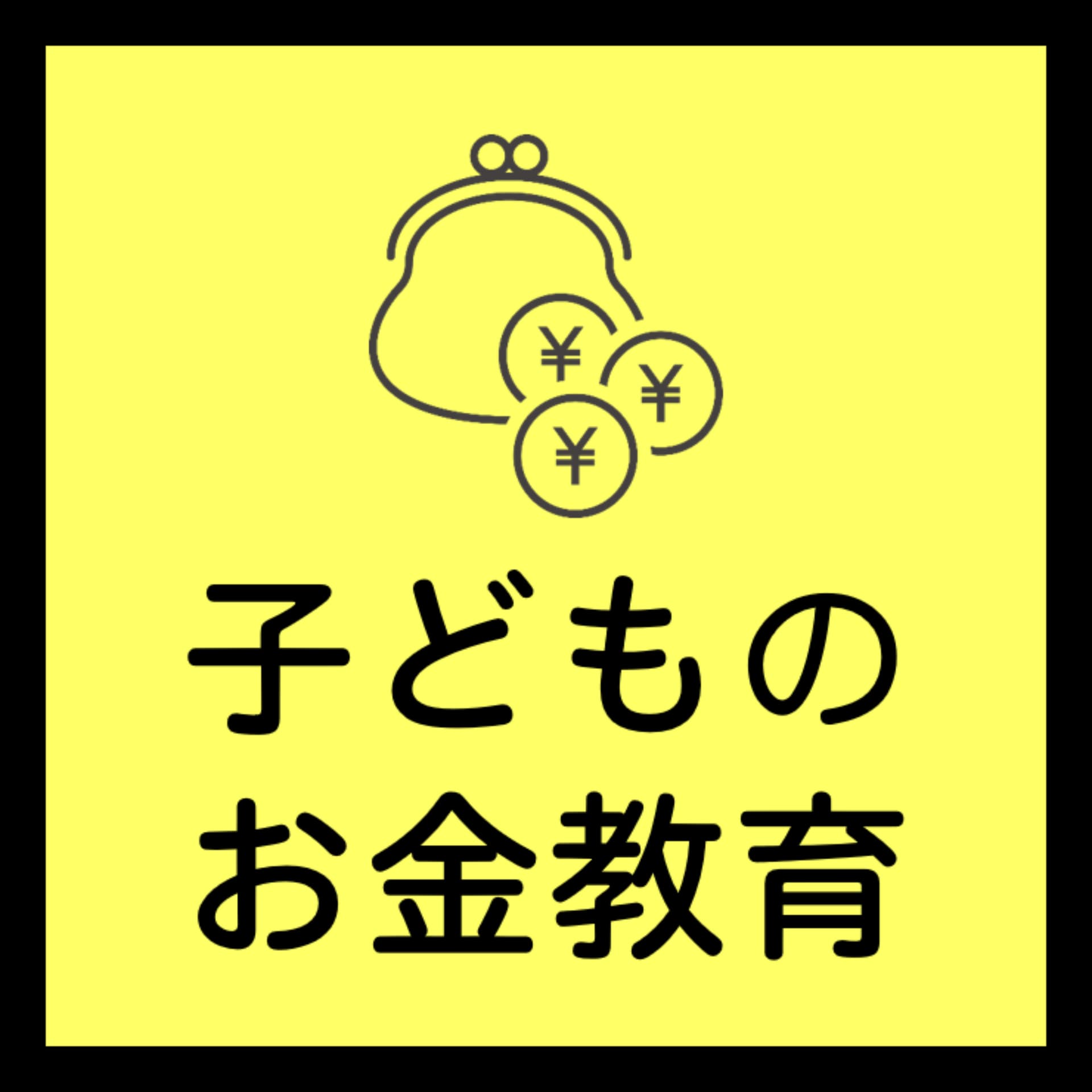 子どものお金教育ラジオ - Podcasts