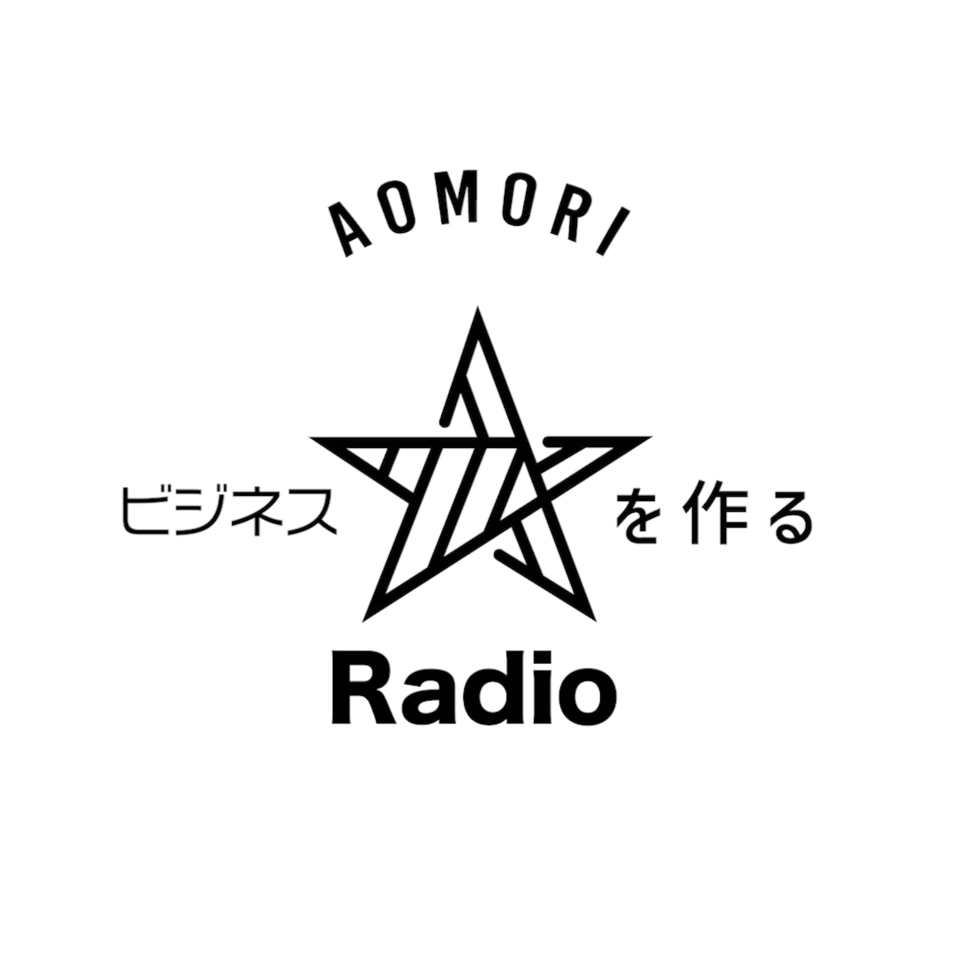 青森ビジネススターラジオ - Podcasts