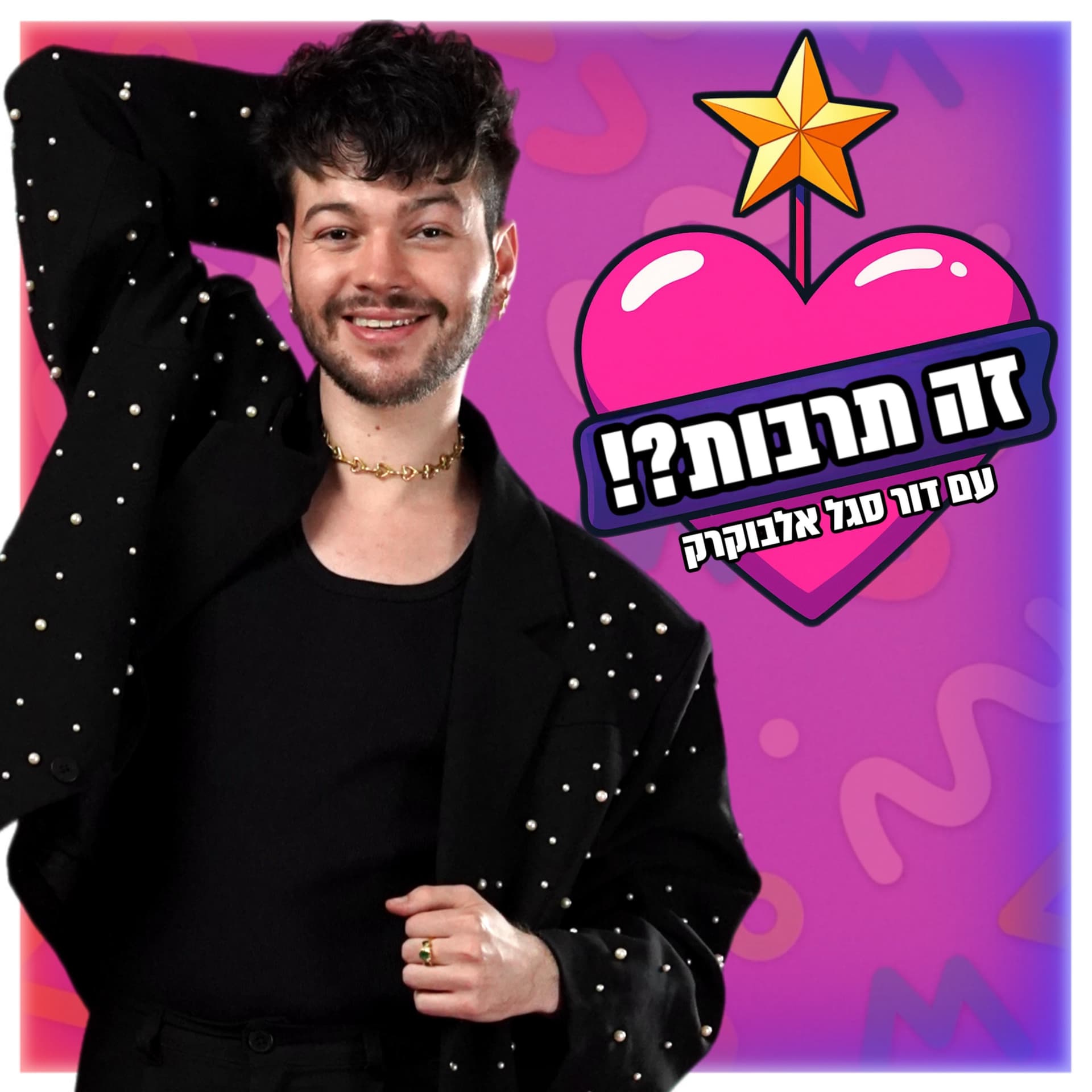 זה תרבות?! - Podcasts
