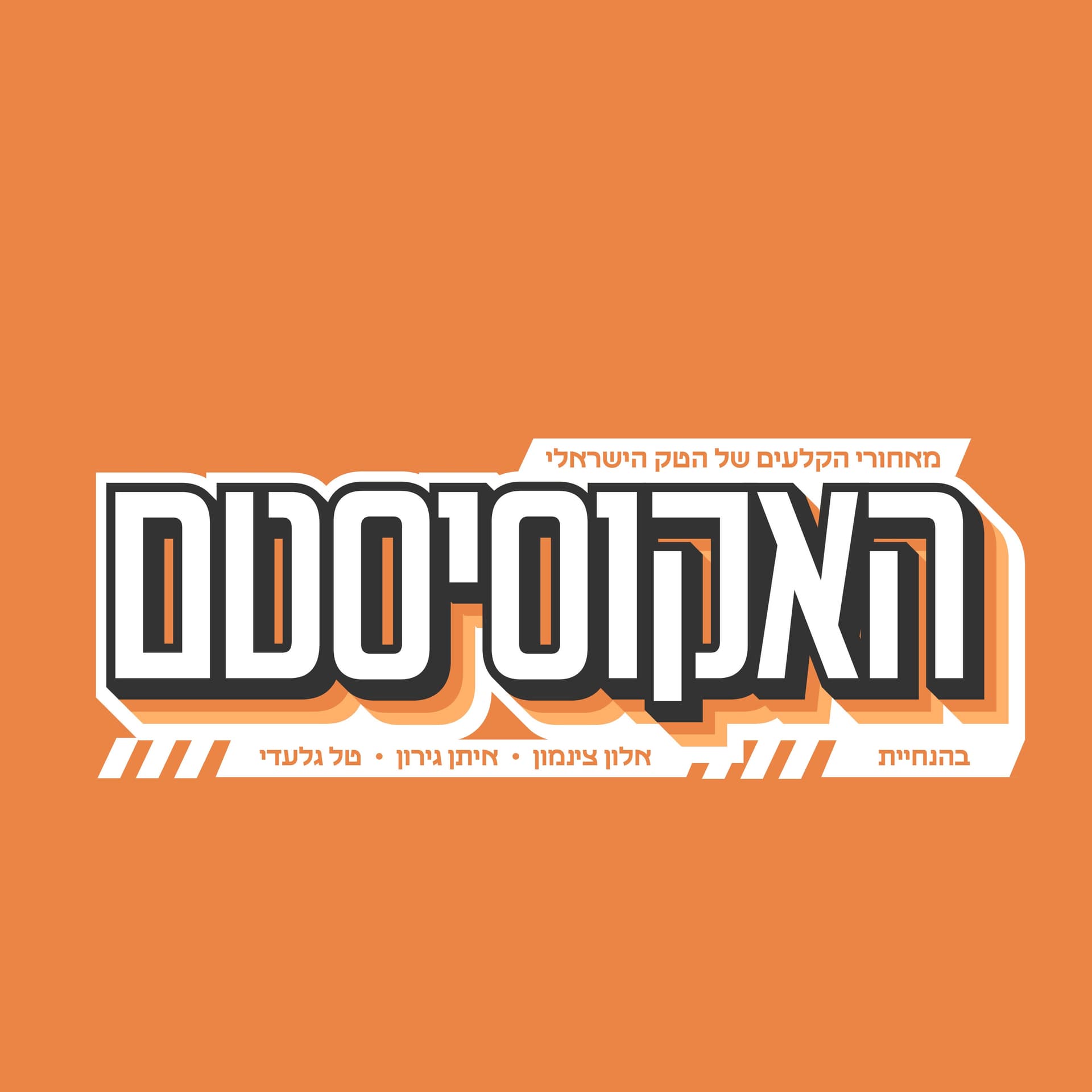 האקוסיסטם - Podcasts