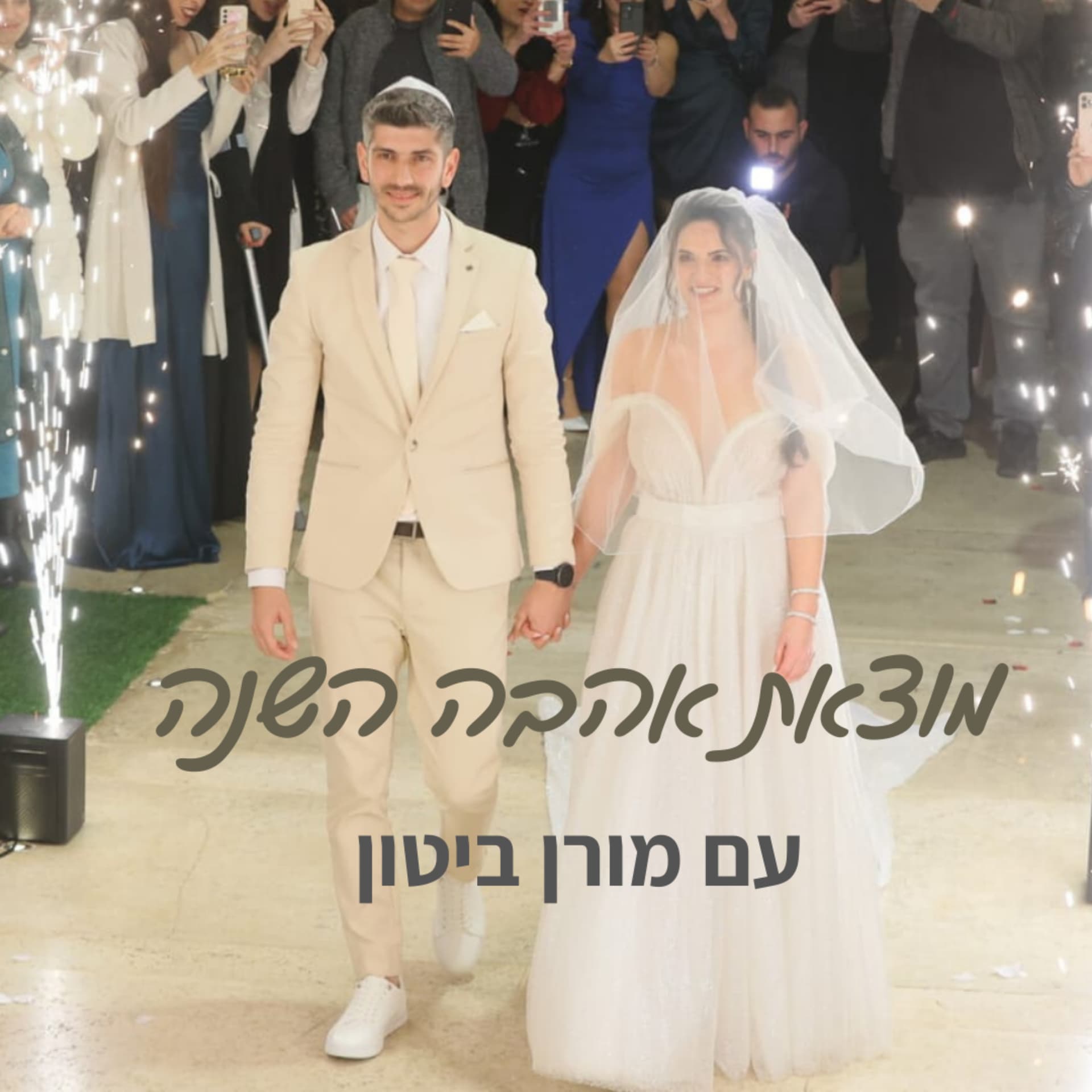 מוצאת אהבה השנה! - Podcasts