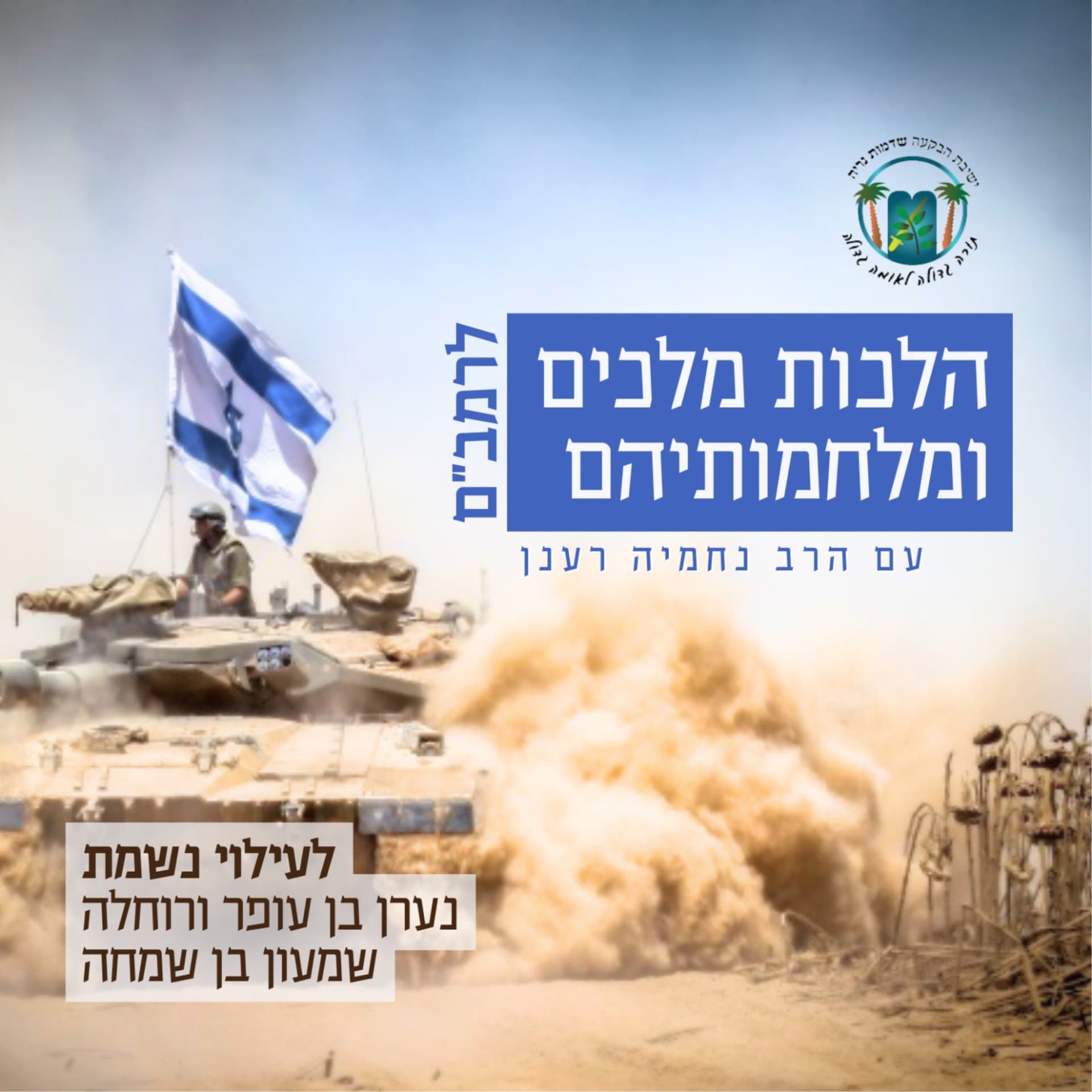הלכות מלכים ומלחמותיהם לרמב"ם - Podcasts