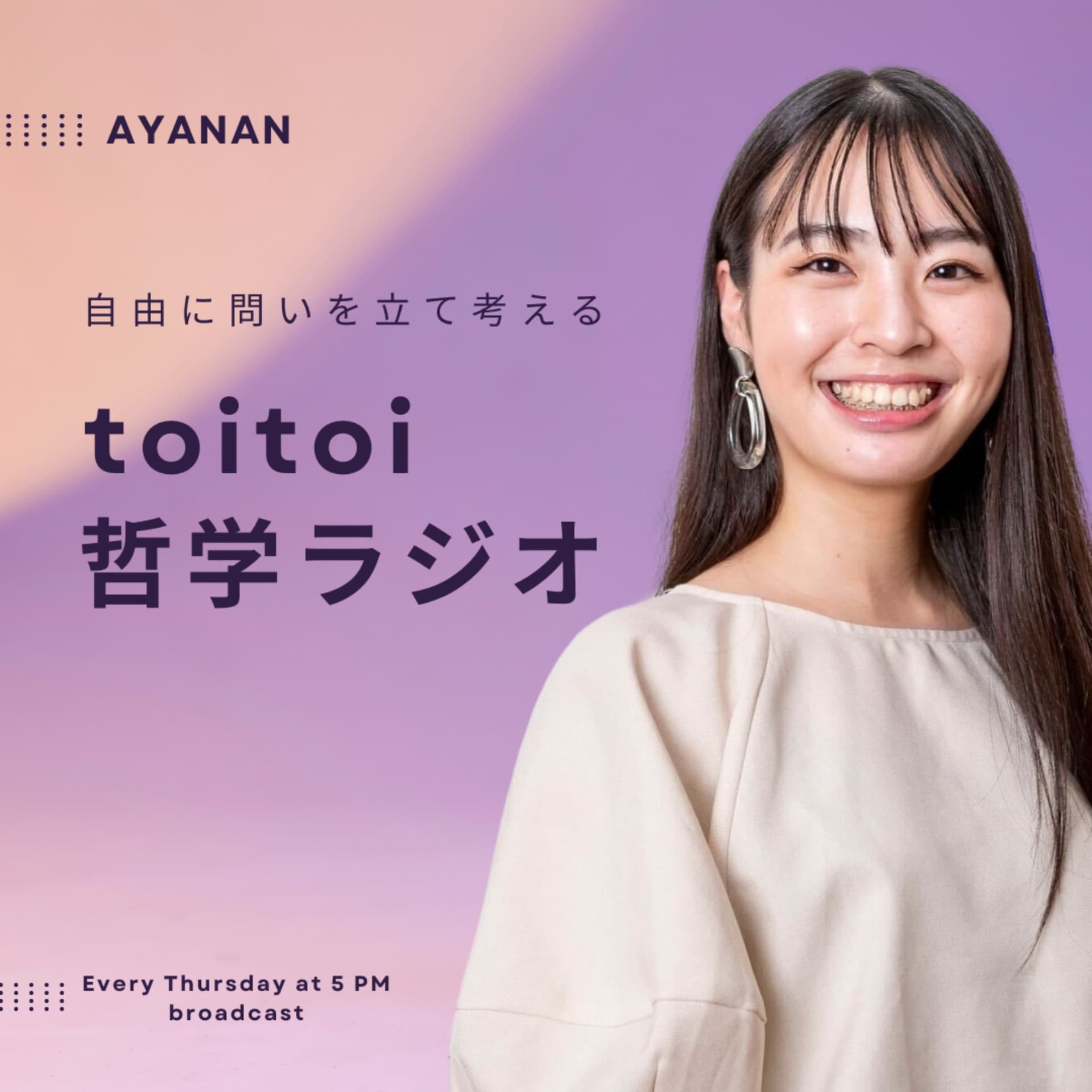 toitoi哲学ラジオ - Podcasts