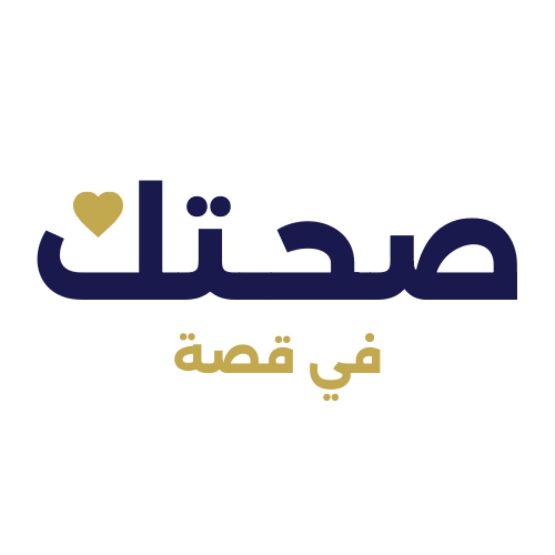 صحتك في قصة - Podcasts
