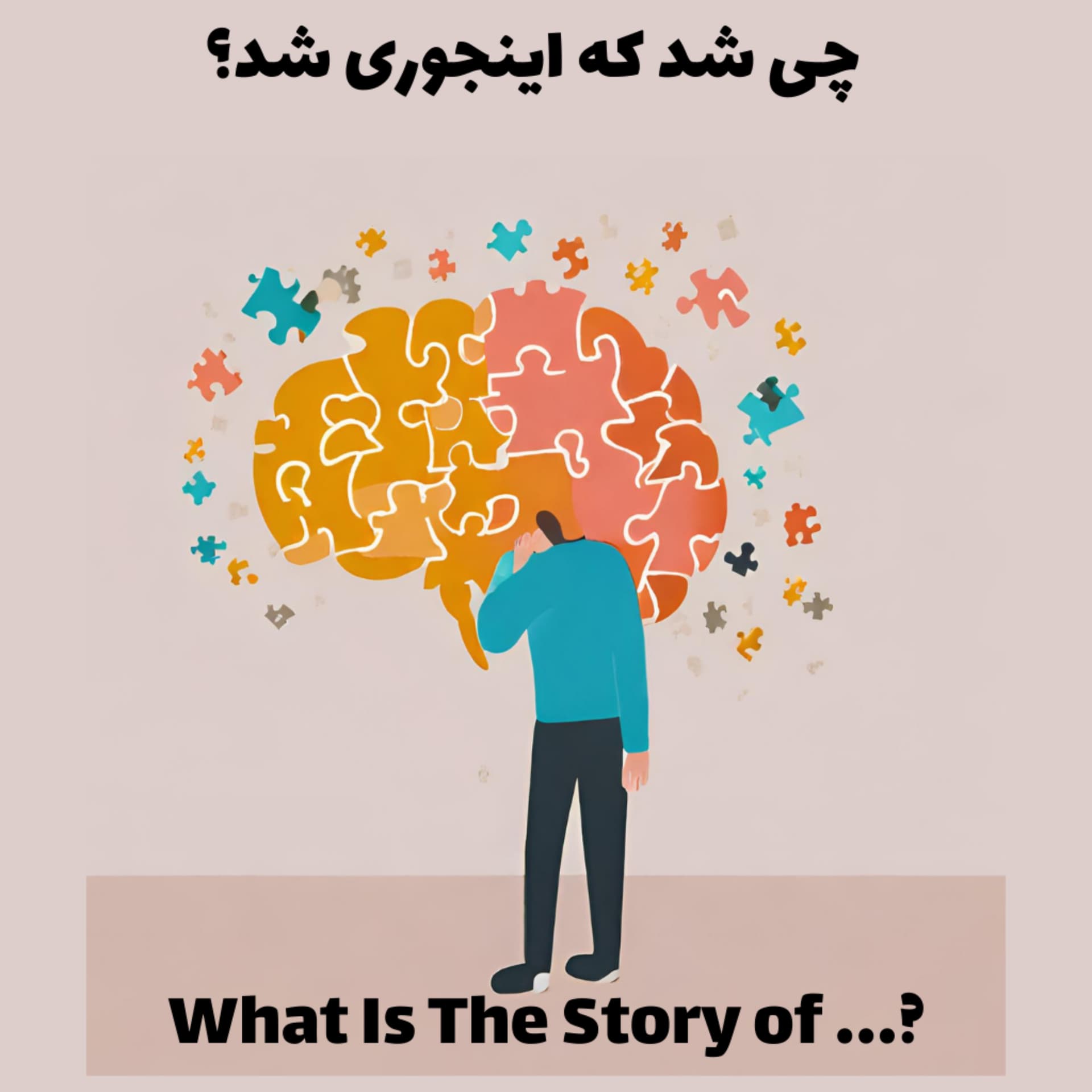 چی شد که اینجوری شد؟ | Chi Shod Ke Injoori Shod - Podcasts