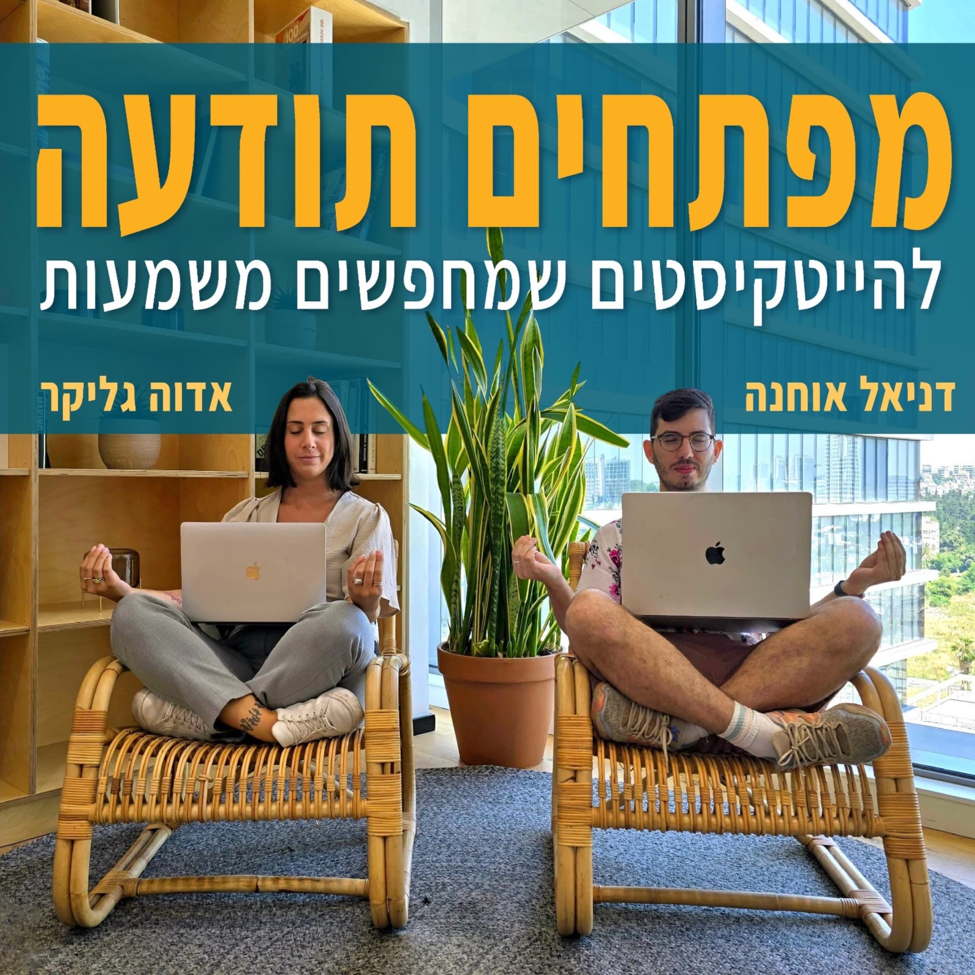 מפתחים תודעה - Podcasts