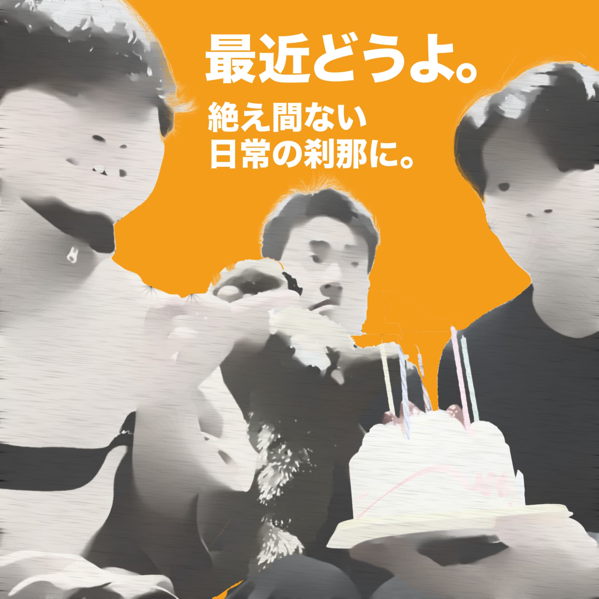 最近どうよ。絶え間ない日常の刹那に。 - Podcasts