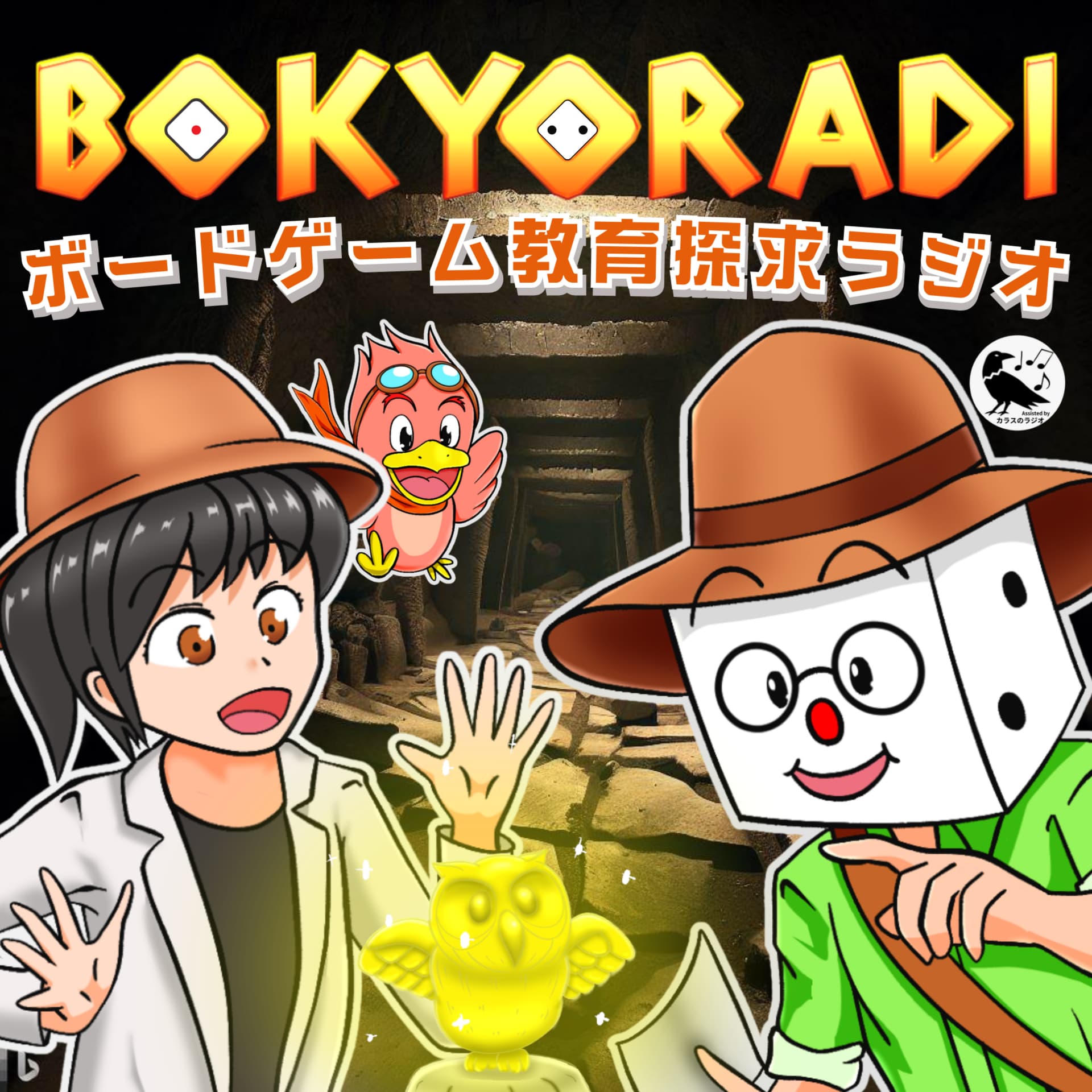 ぼきょラジ - Podcasts