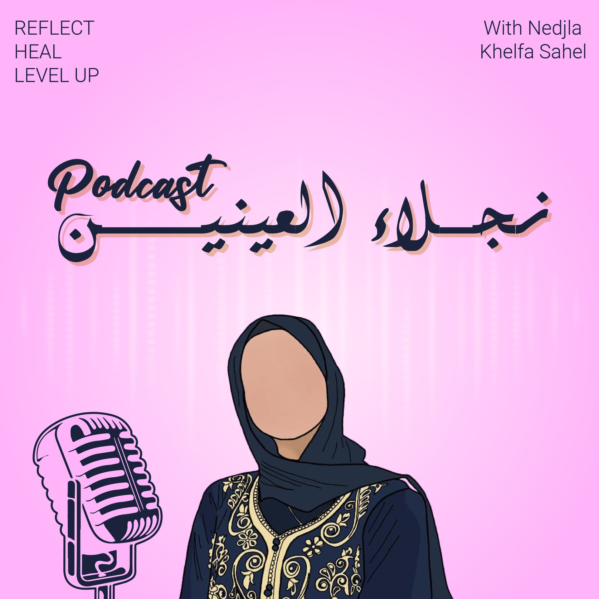 نجلاء العينين - Podcasts