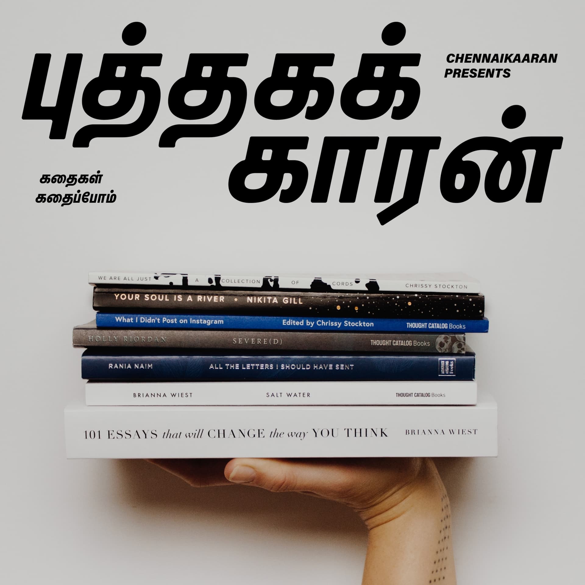 Puthagakaaran Tamil Podcast - Podcasts