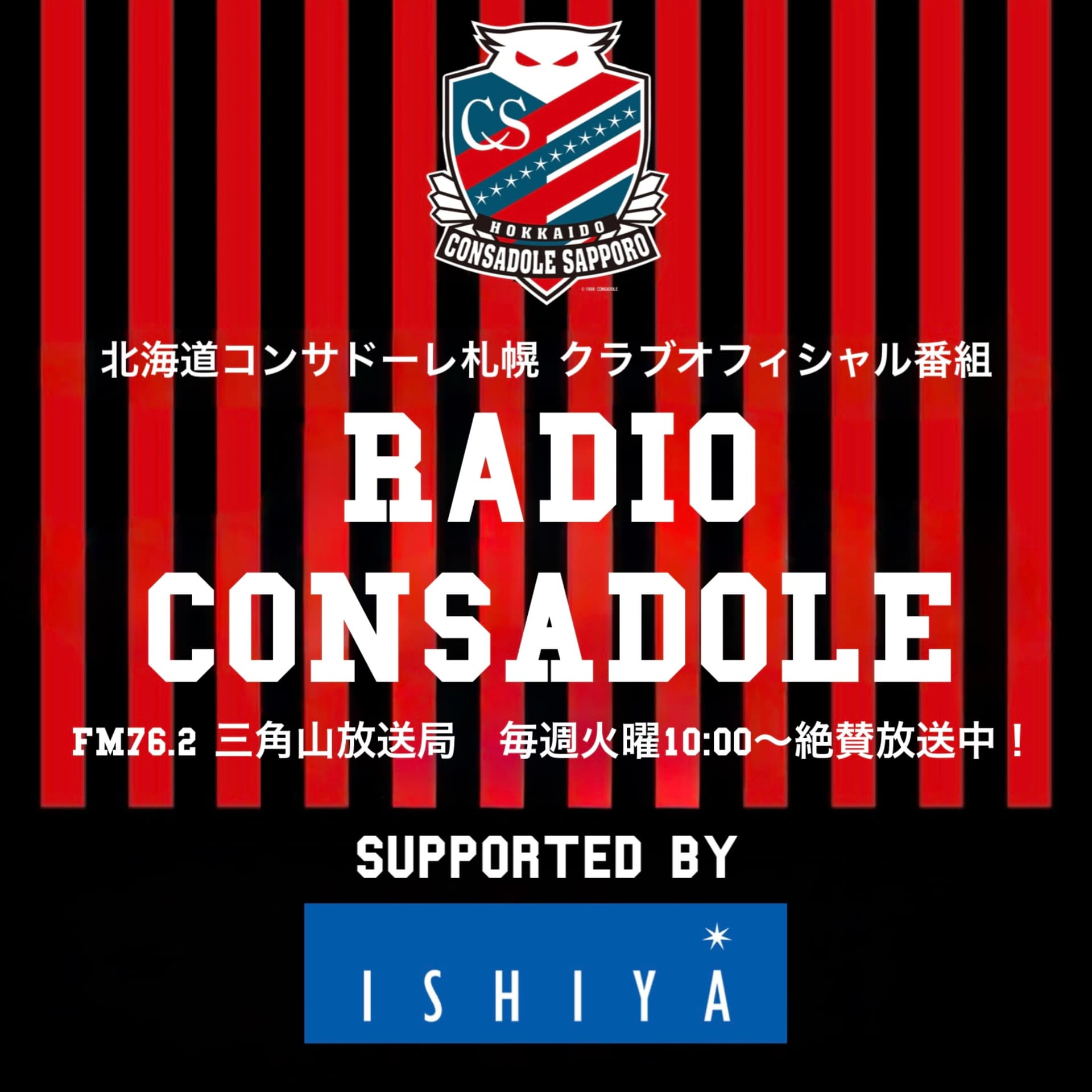 Radio CONSADOLE【三角山放送局】 - Podcasts