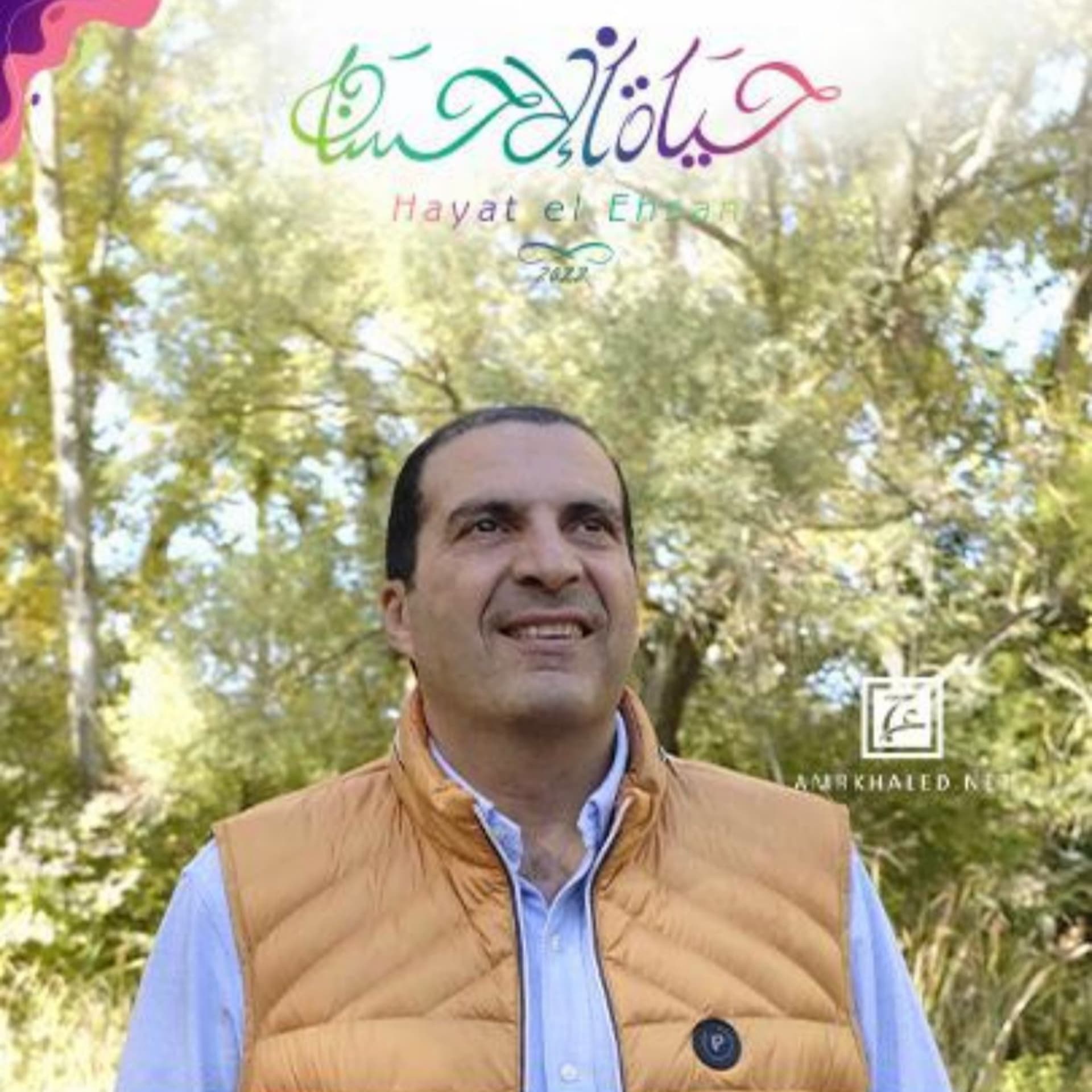 برنامج حياة الإحسان -عمرو خالد - Podcasts