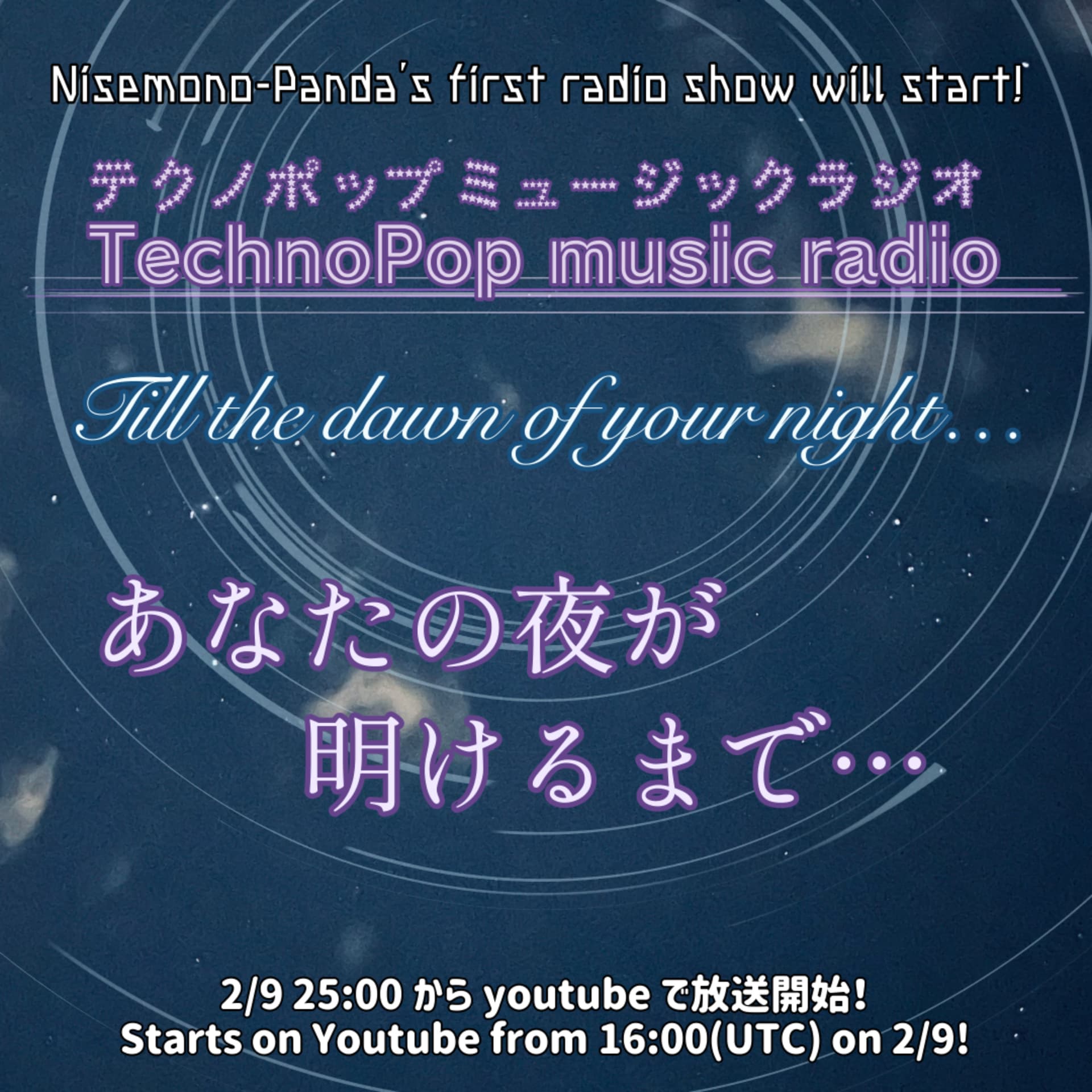 テクノポップミュージックラジオ(にせものぱんだ公式) - Podcasts