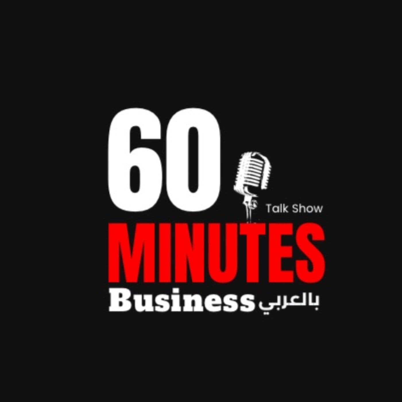 60 Minutes Business Arabia - Podcasts