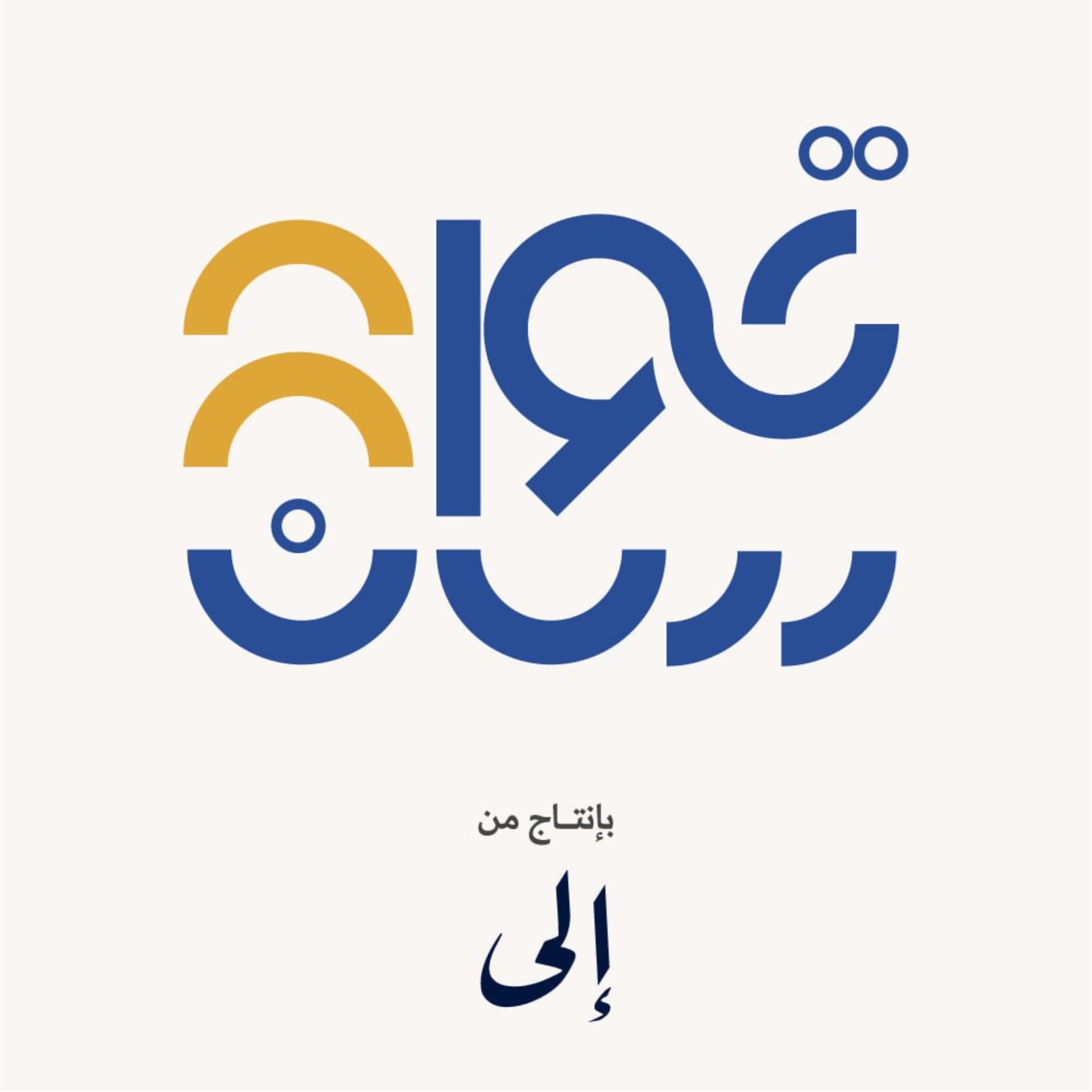 (قوسان) - Podcasts