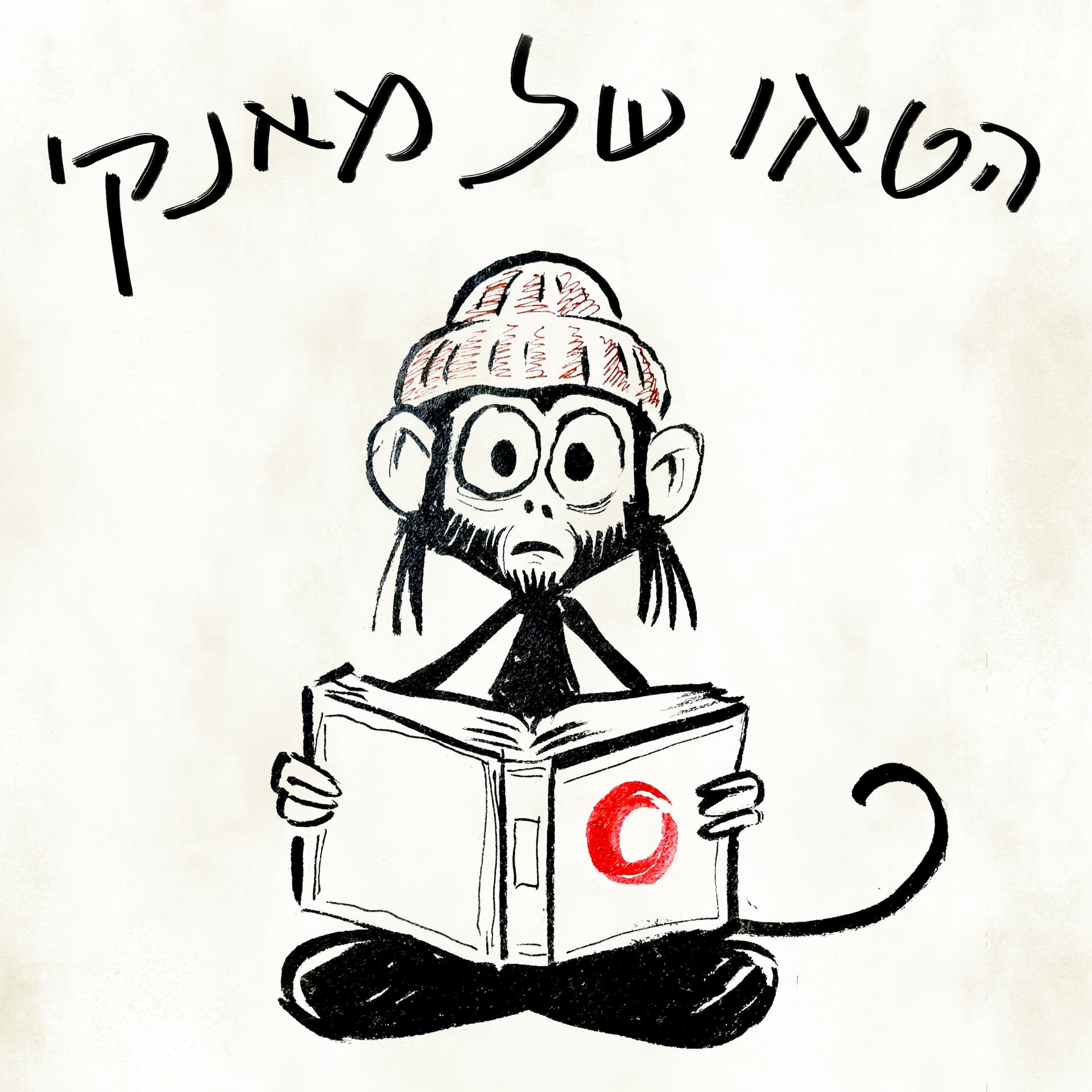 הטאו של מאנקי - Podcasts