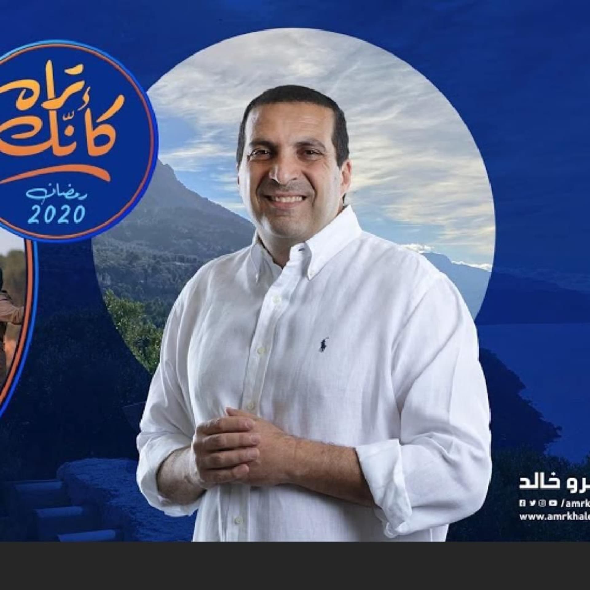 برنامج كأنك تراه - عمرو خالد - Podcasts