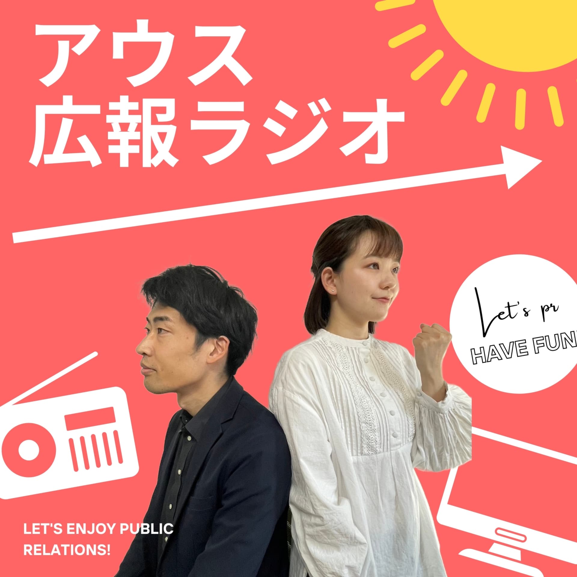 フリーランス広報の仕事術|PRキャリアを考える〜Auth広報ラジオ〜 - Podcasts