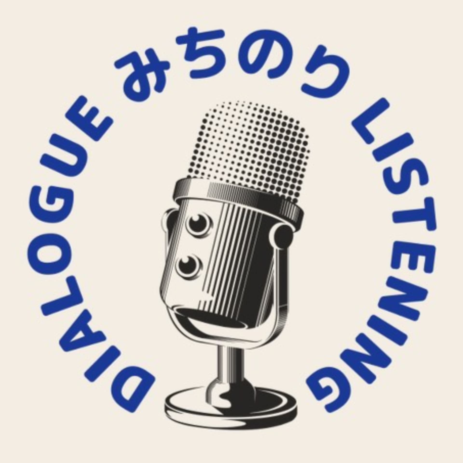 みちのり -Listening & Dialogue- - Podcasts