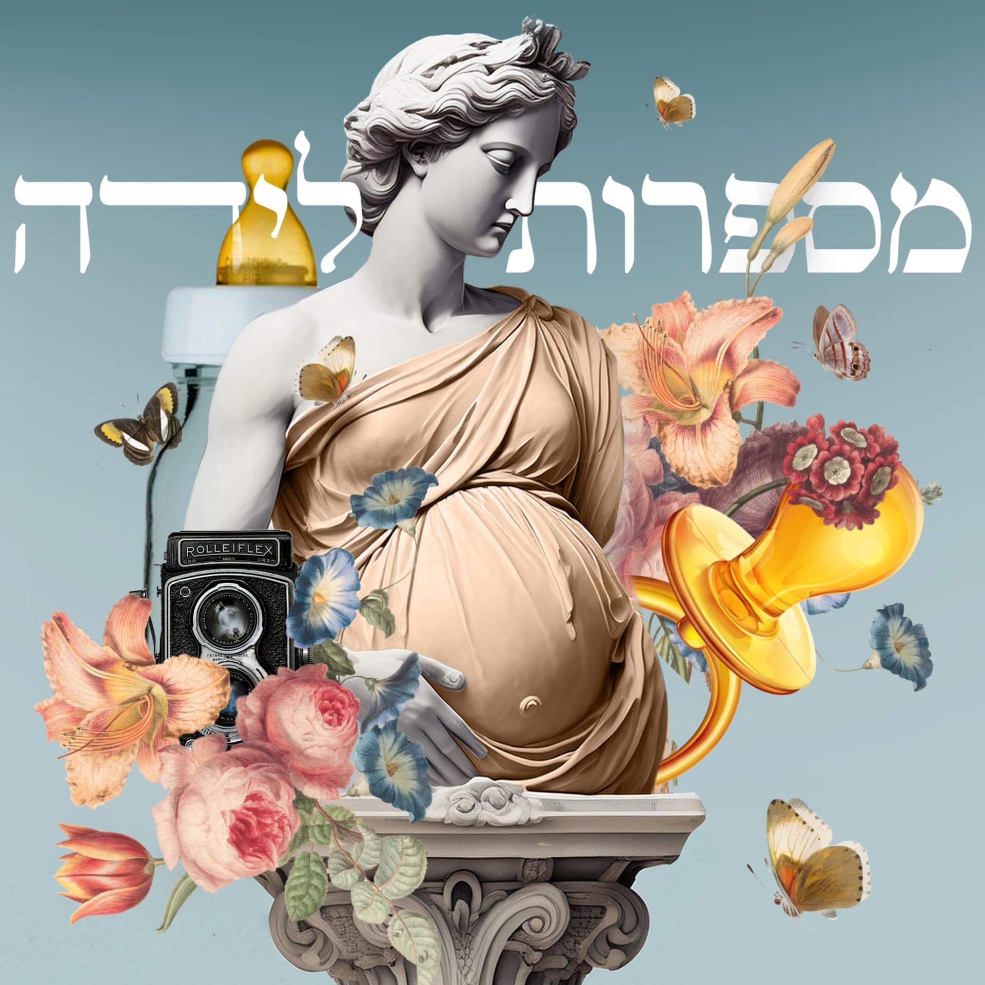 מספרות לידה - Podcasts