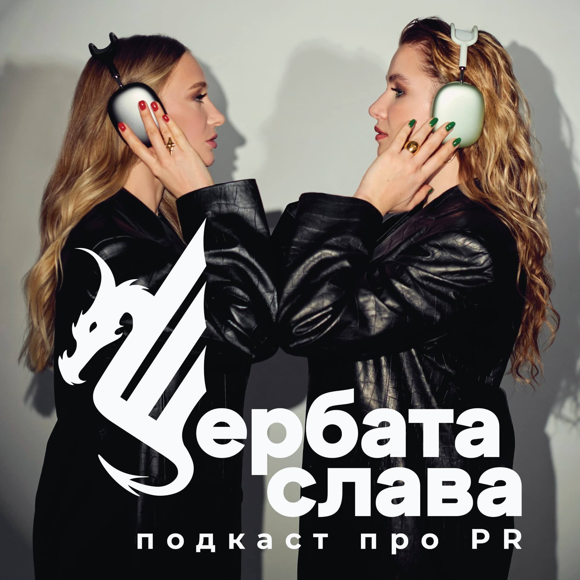 Щербата слава - Podcasts