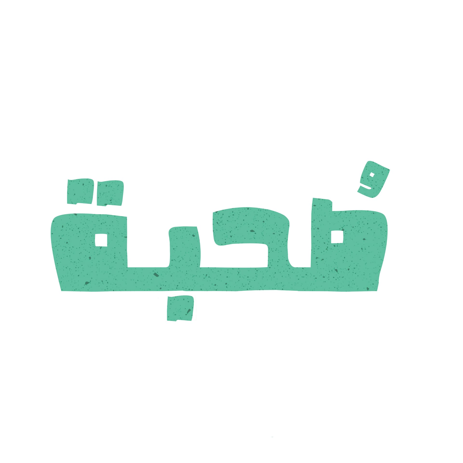 صُحبة بودكاست - Podcasts
