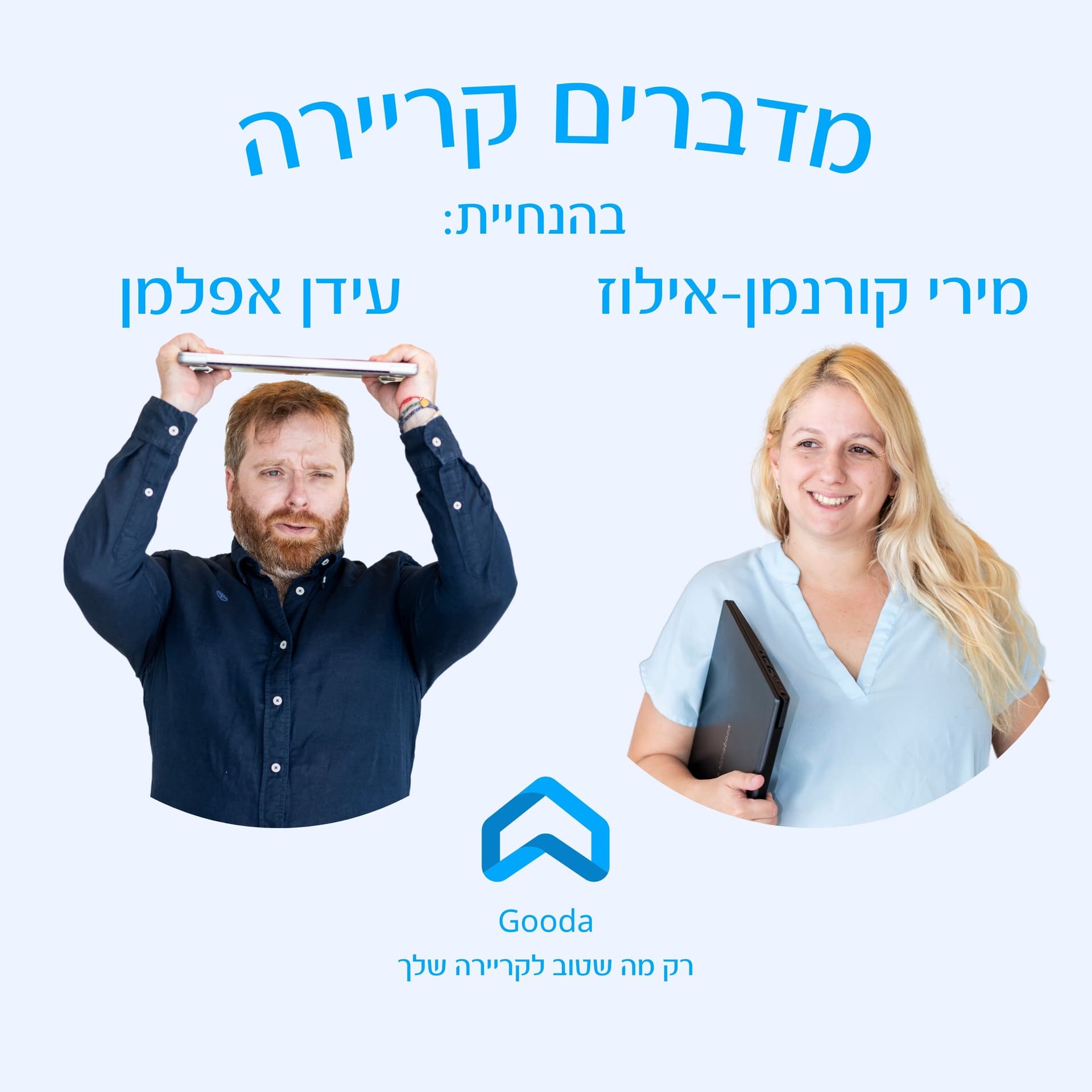 מדברים קריירה - Podcasts
