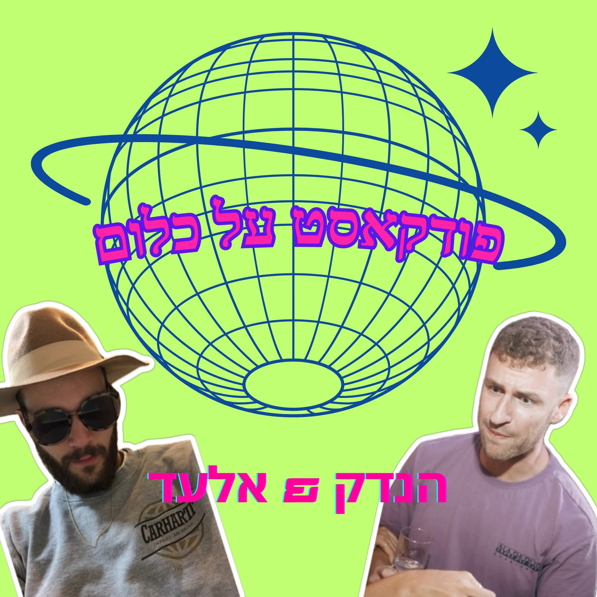 פודקאסט על כלום - Podcasts