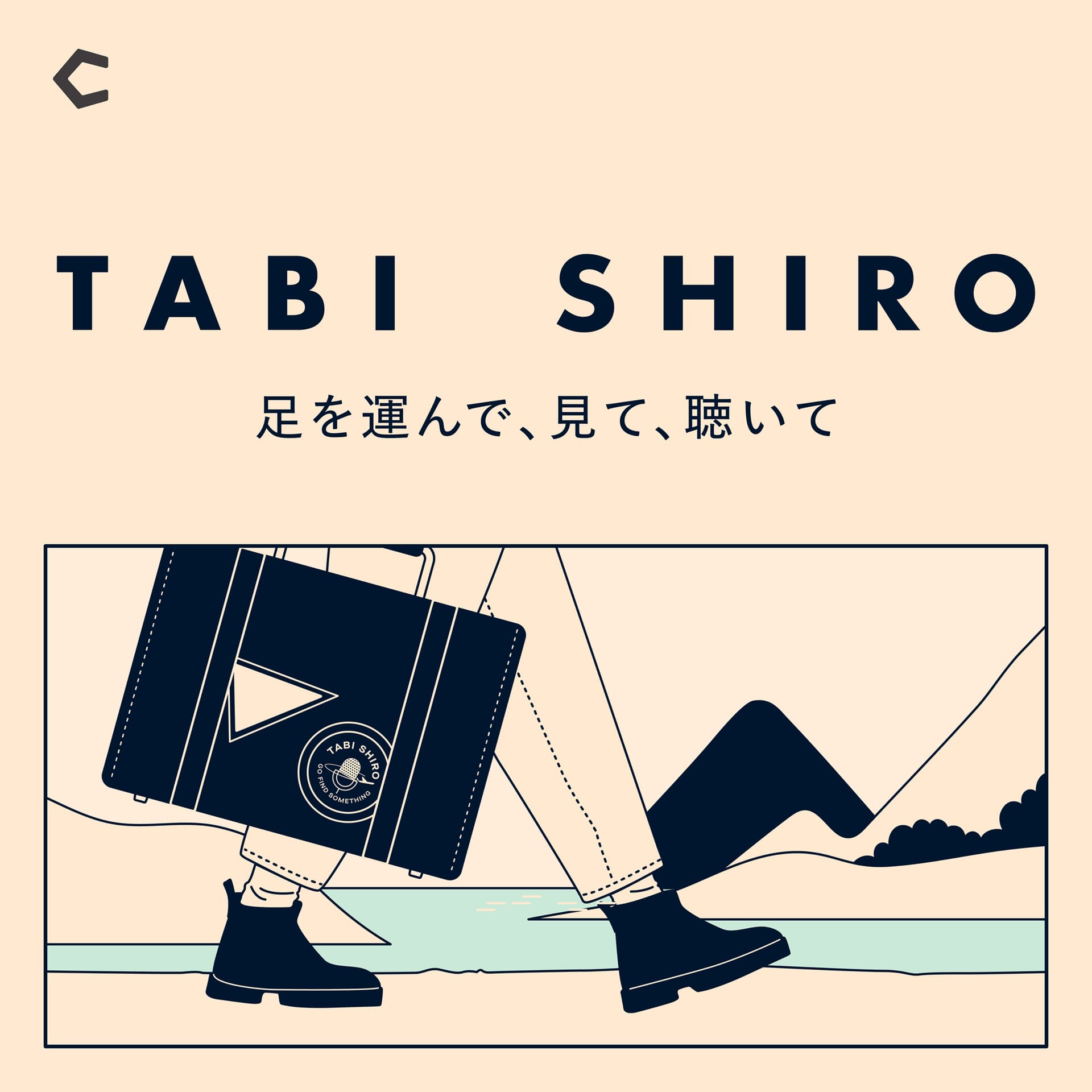 TABI SHIRO 〜足を運んで、見て、聴いて〜|タビシロ - Podcasts