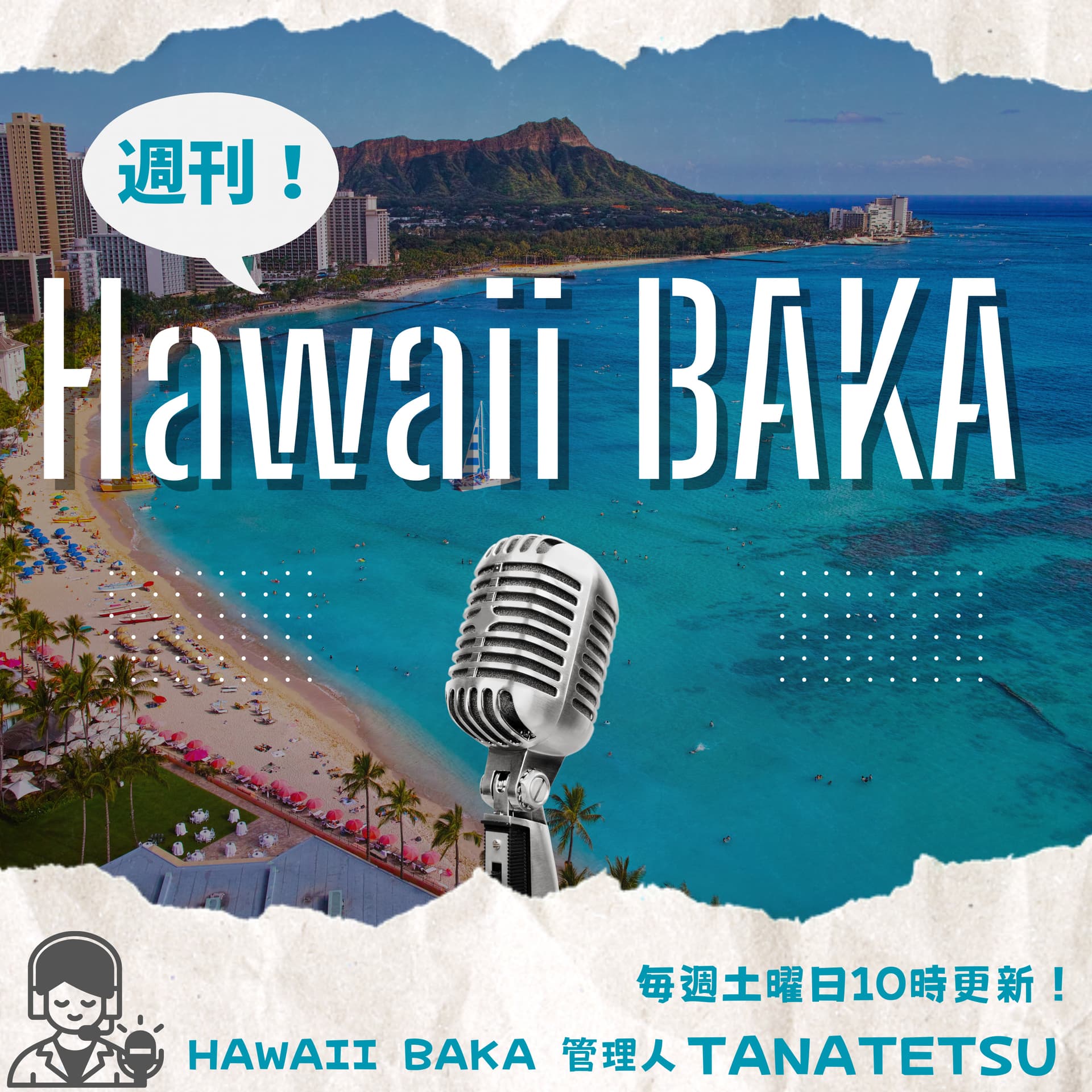 週刊 Hawaii BAKA ポッドキャスト - Podcasts